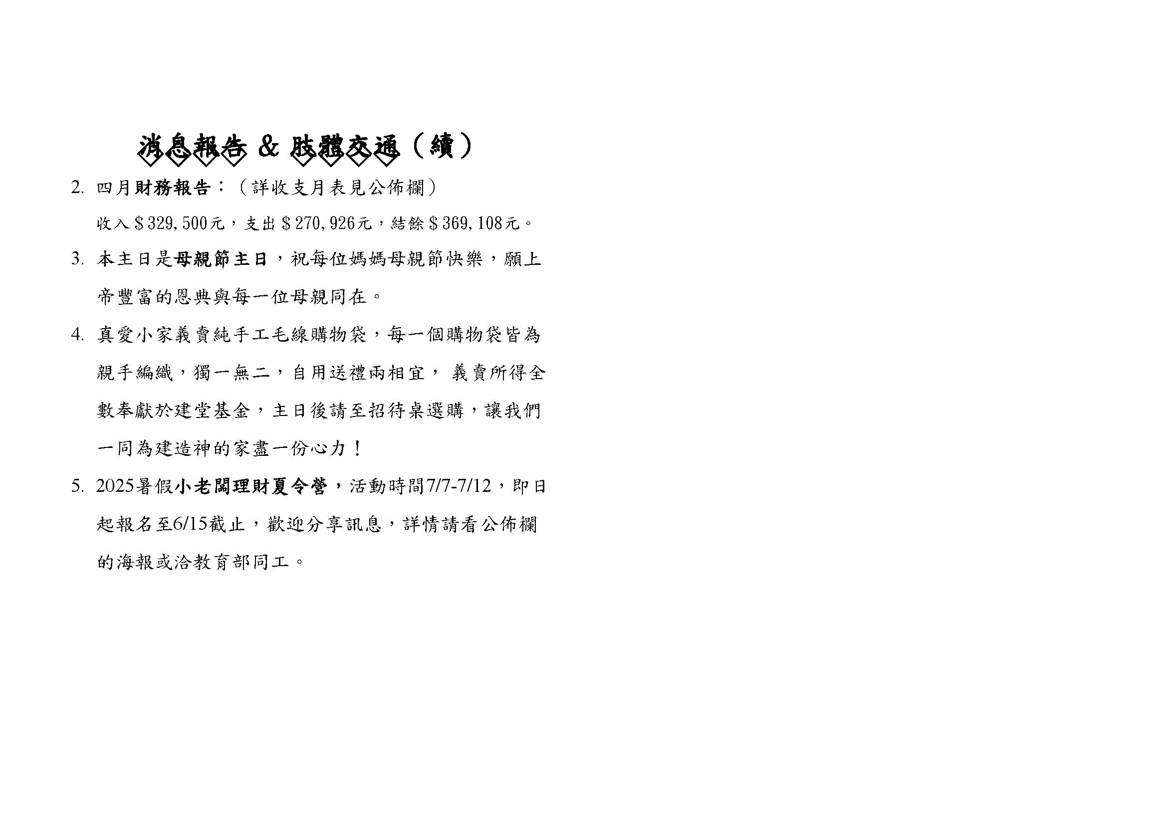 20250511消息報告(續)