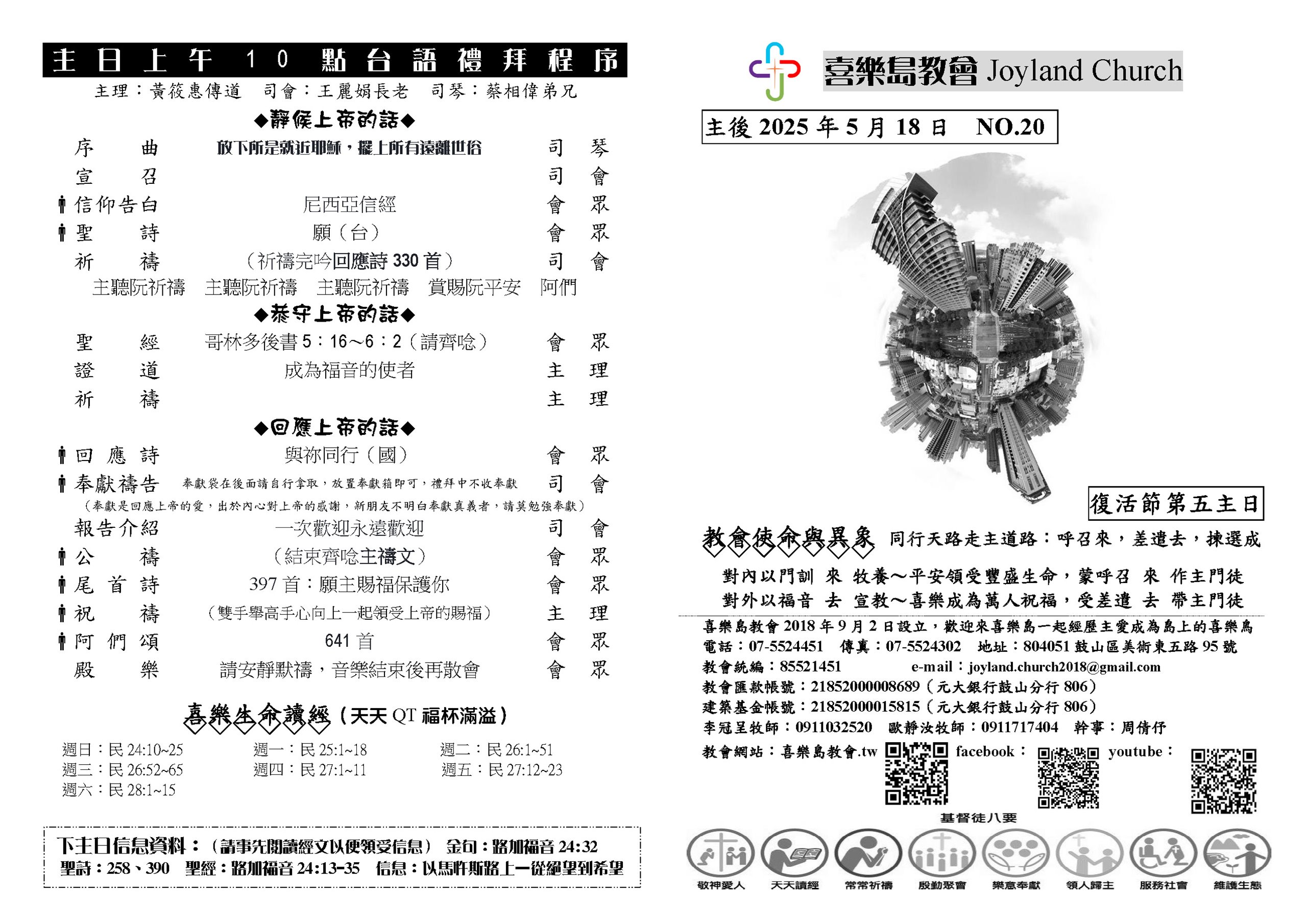 20250518_頁面_2
