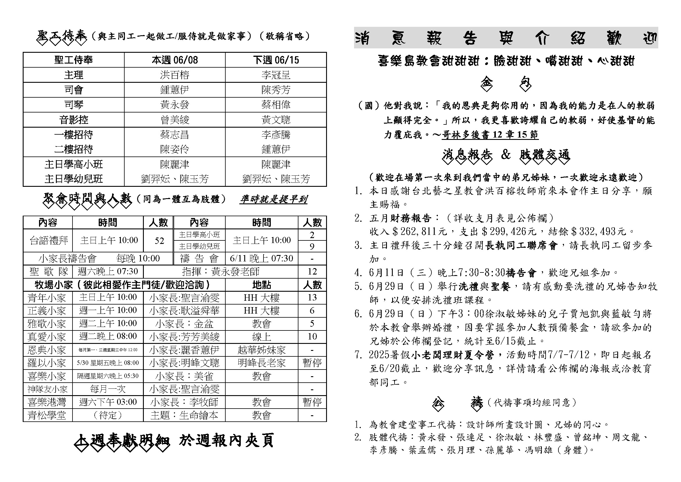 20250608_頁面_1