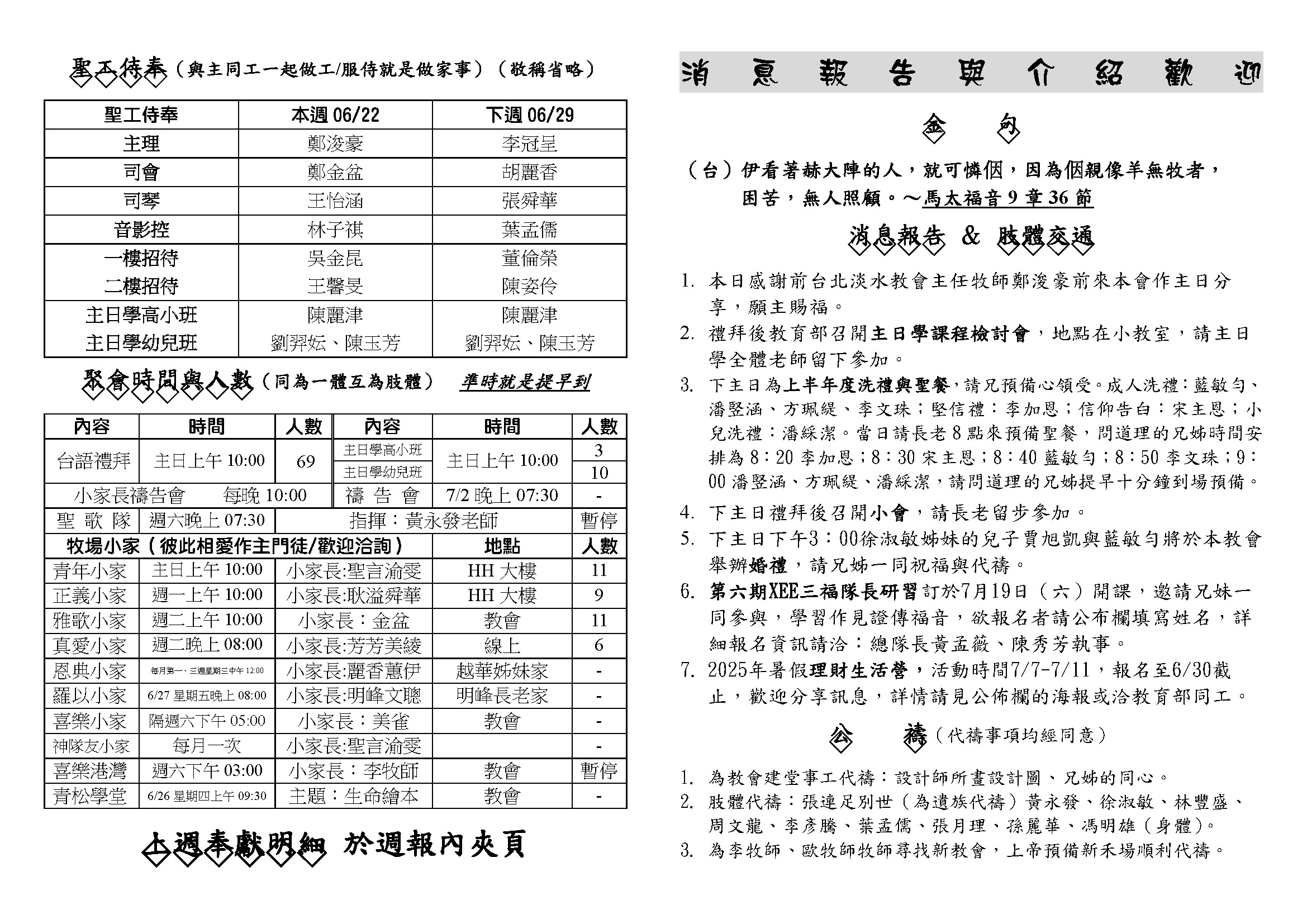 20250622_頁面_1