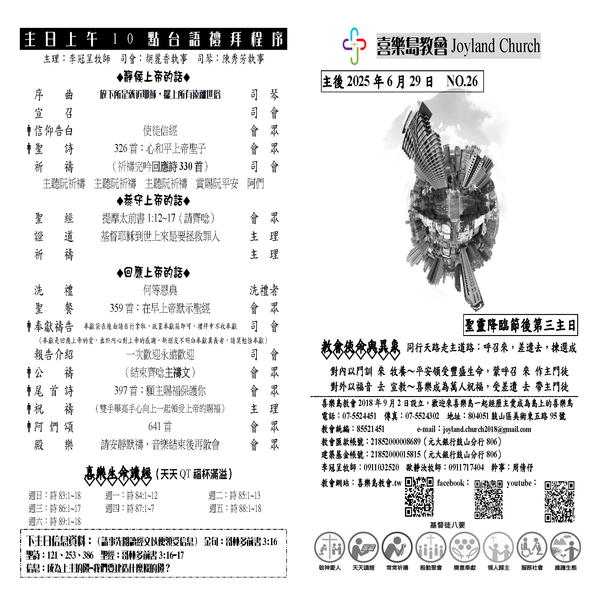 20250629洗禮與聖餐_頁面_2