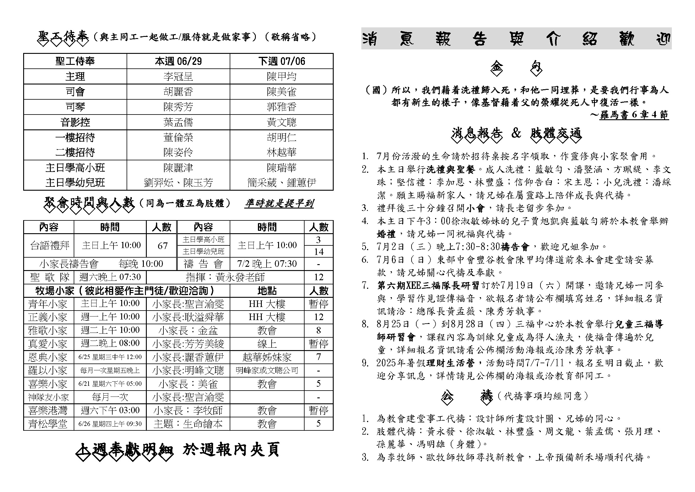 20250629洗禮與聖餐_頁面_1
