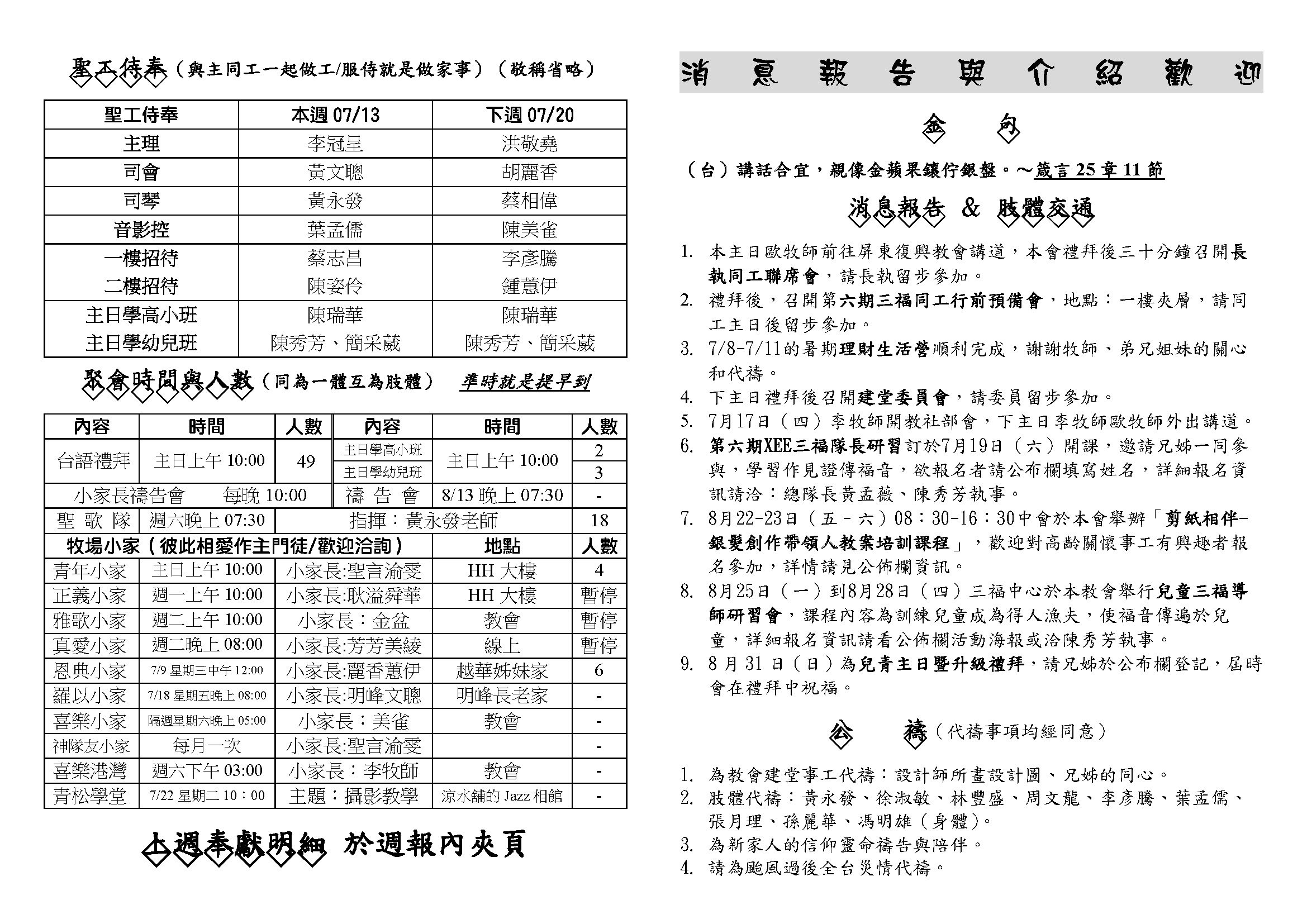 20250713_頁面_1