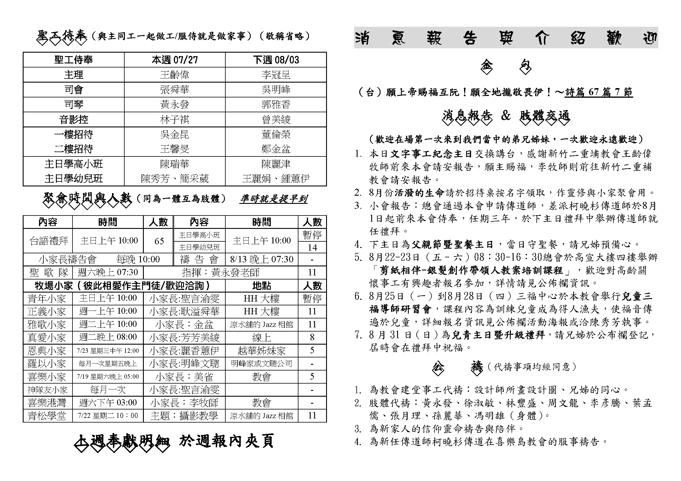 20250727文字事工紀念主日_頁面_1