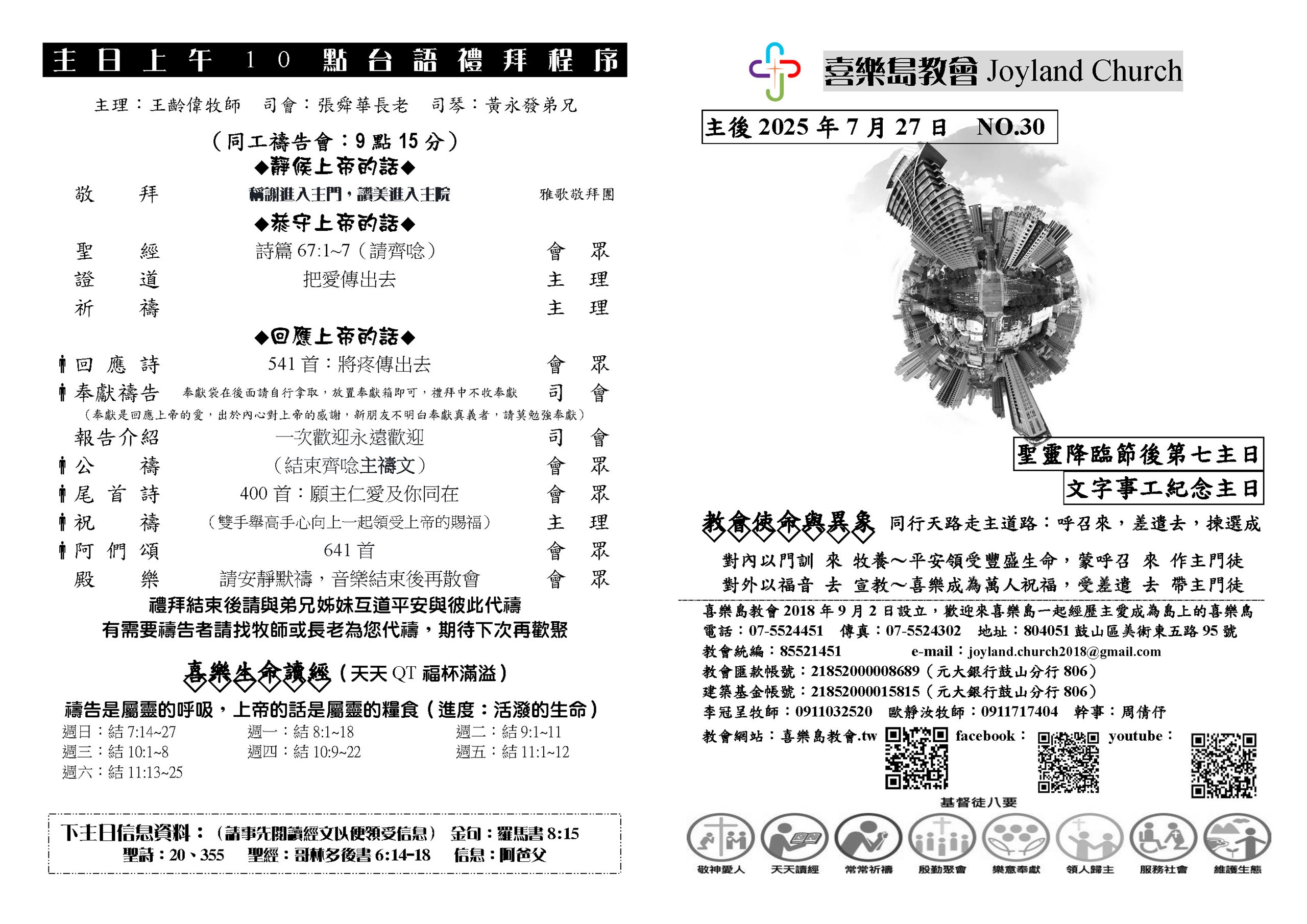 20250727文字事工紀念主日_頁面_2