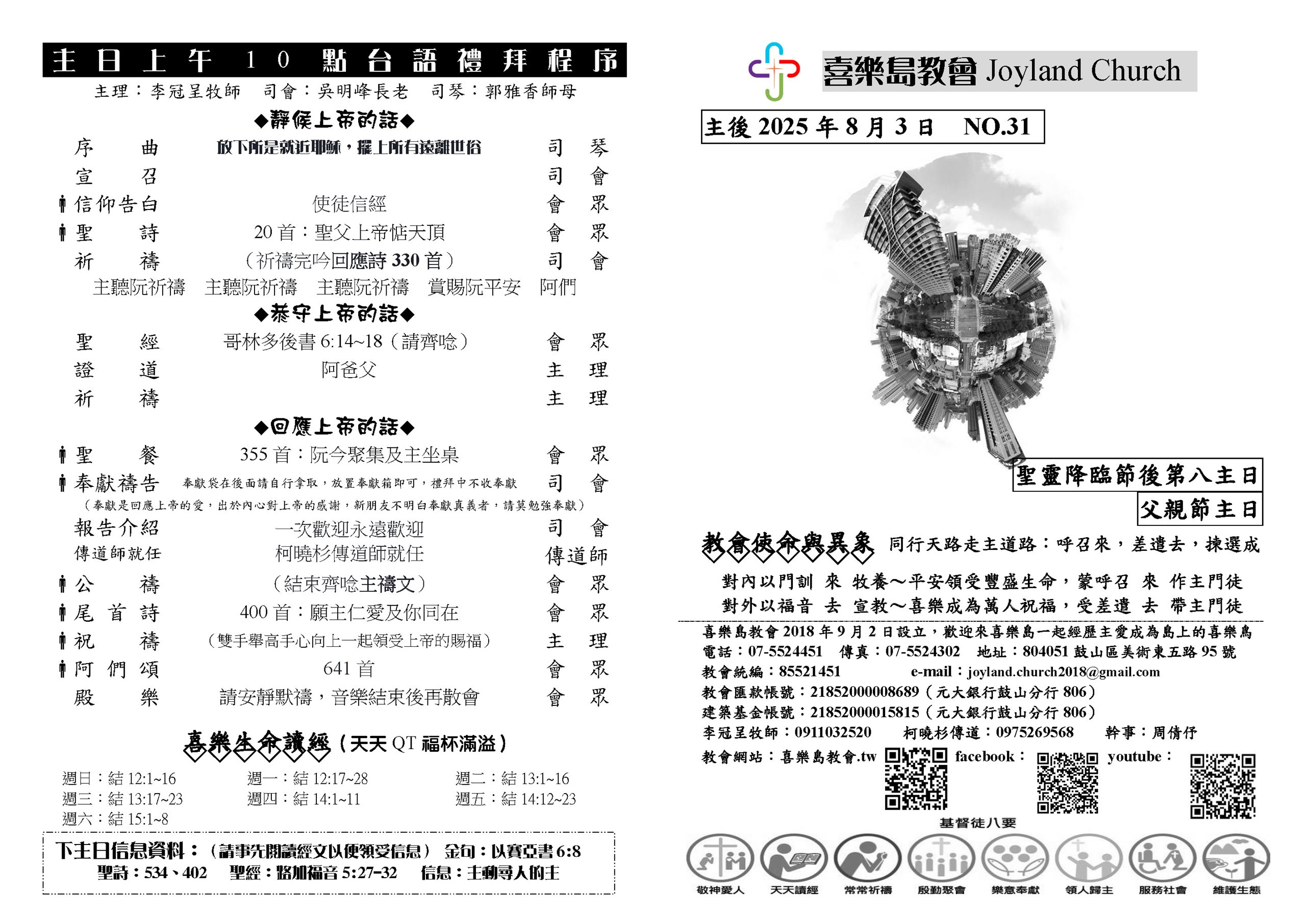 20250803父親節暨聖餐主日_頁面_2