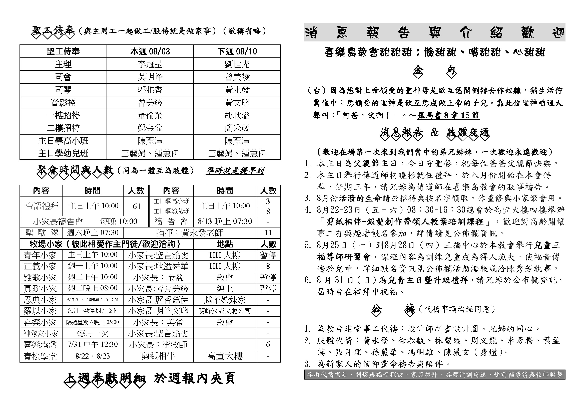 20250803父親節暨聖餐主日_頁面_1
