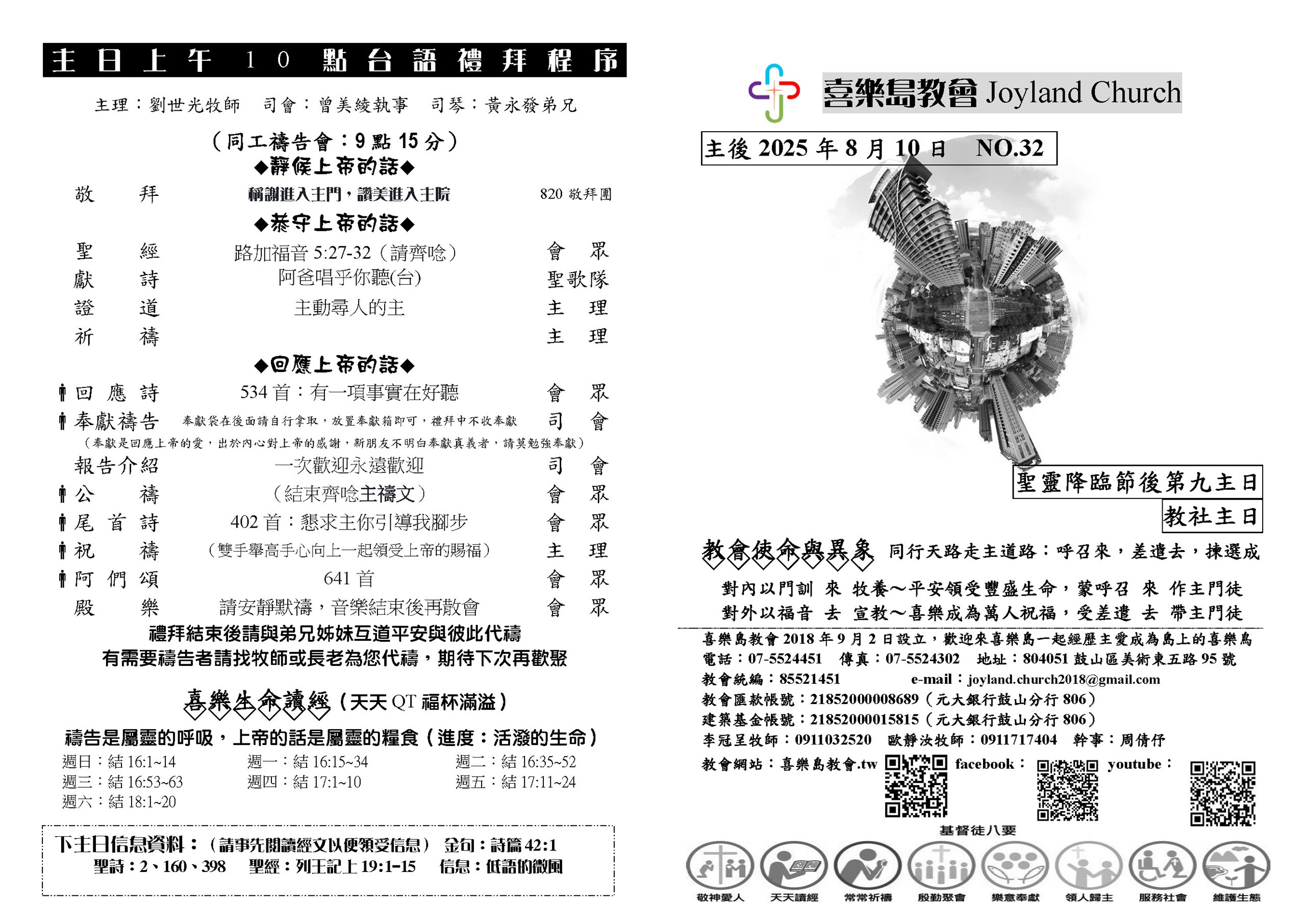 20250810教社主日_頁面_2