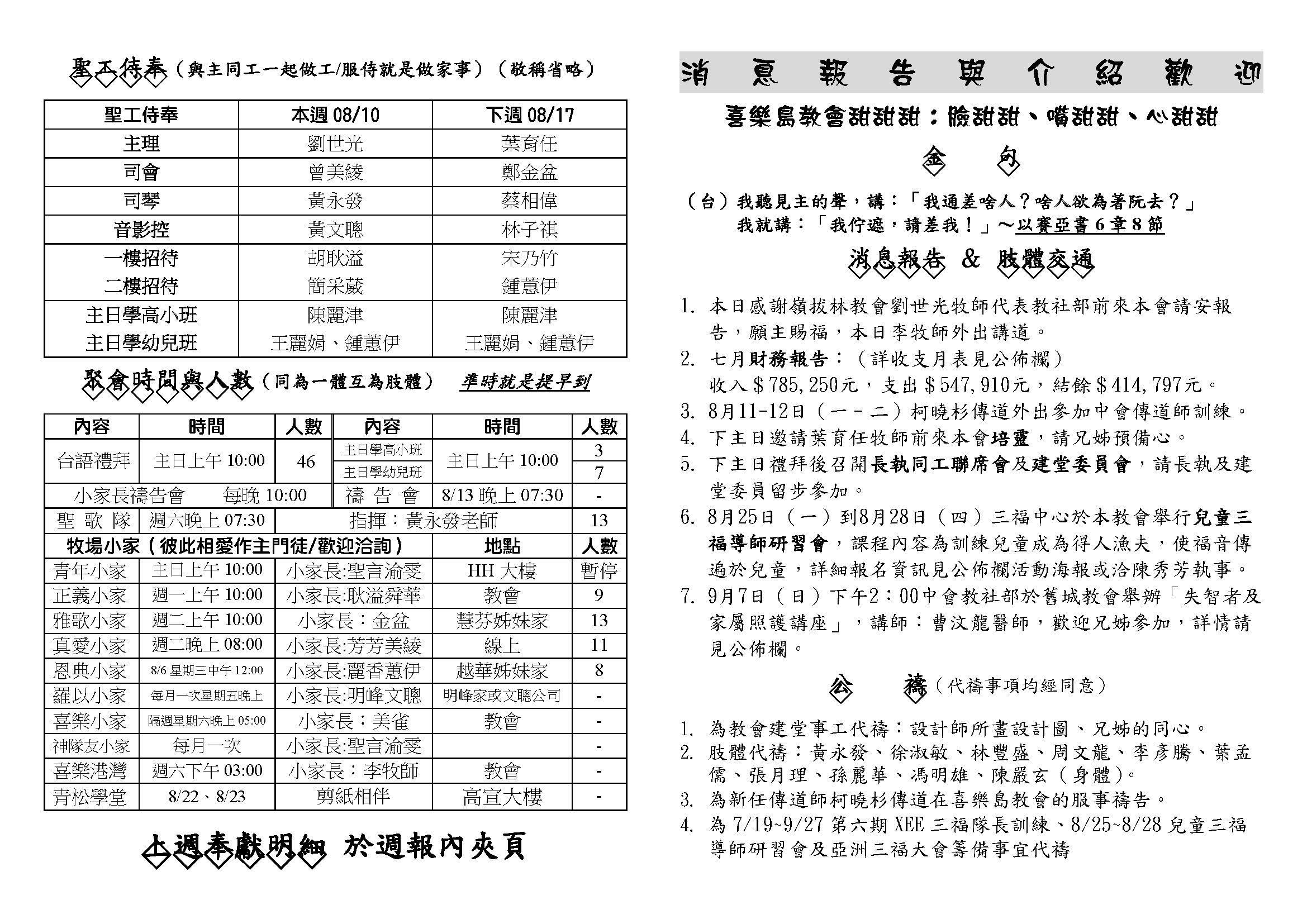 20250810教社主日_頁面_1