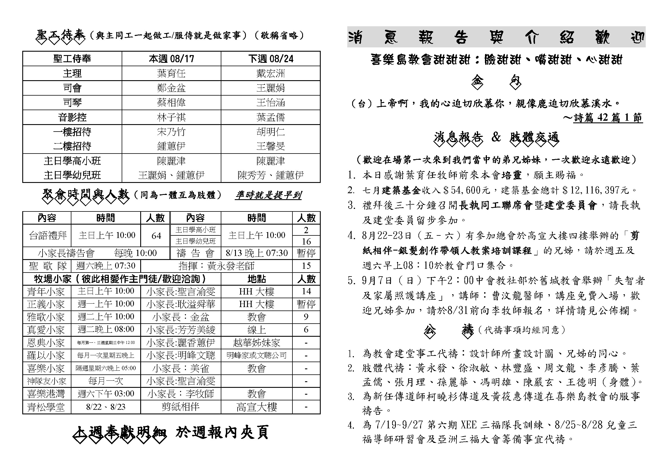 20250817葉育任牧師培靈_頁面_1