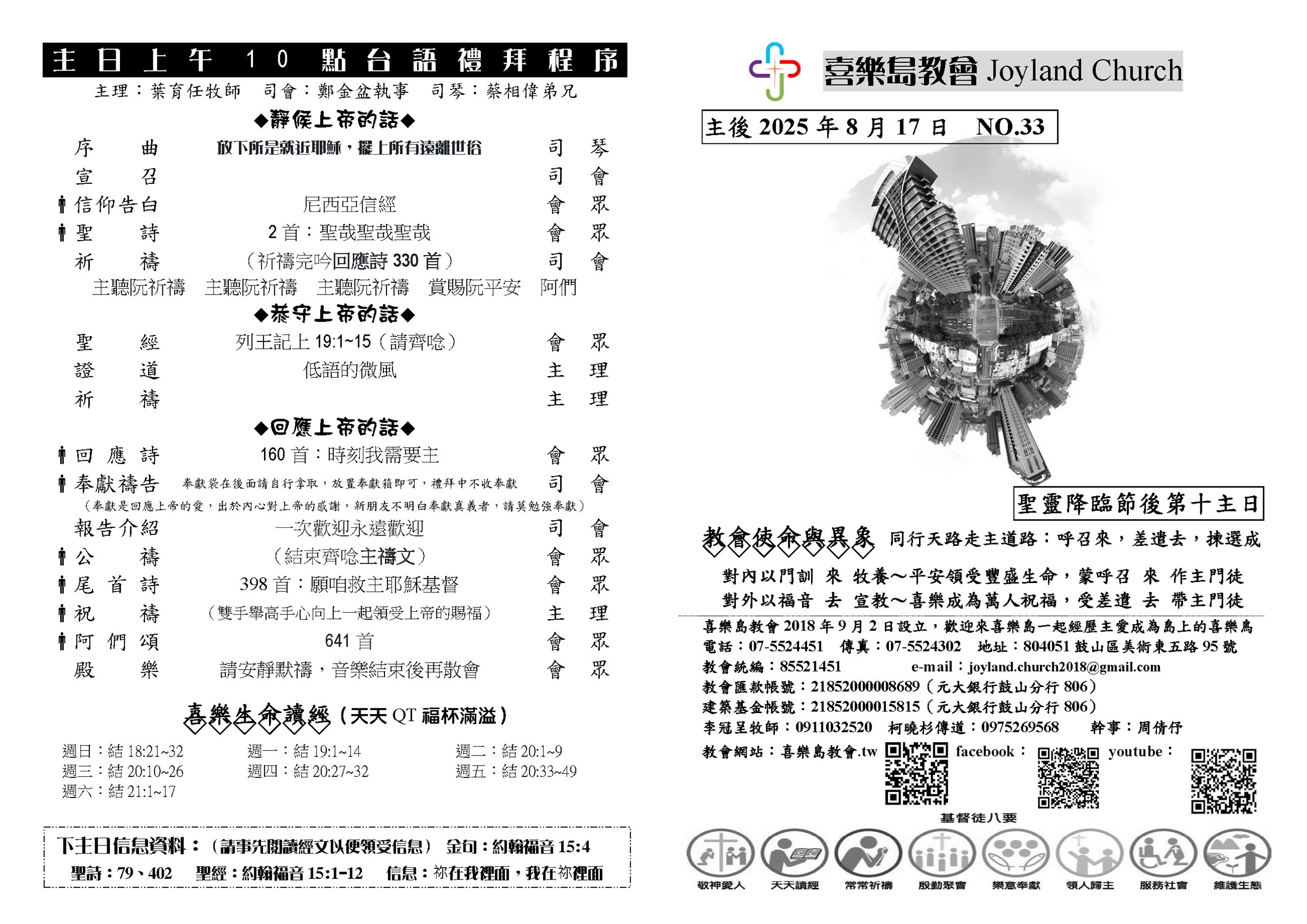 20250817葉育任牧師培靈_頁面_2