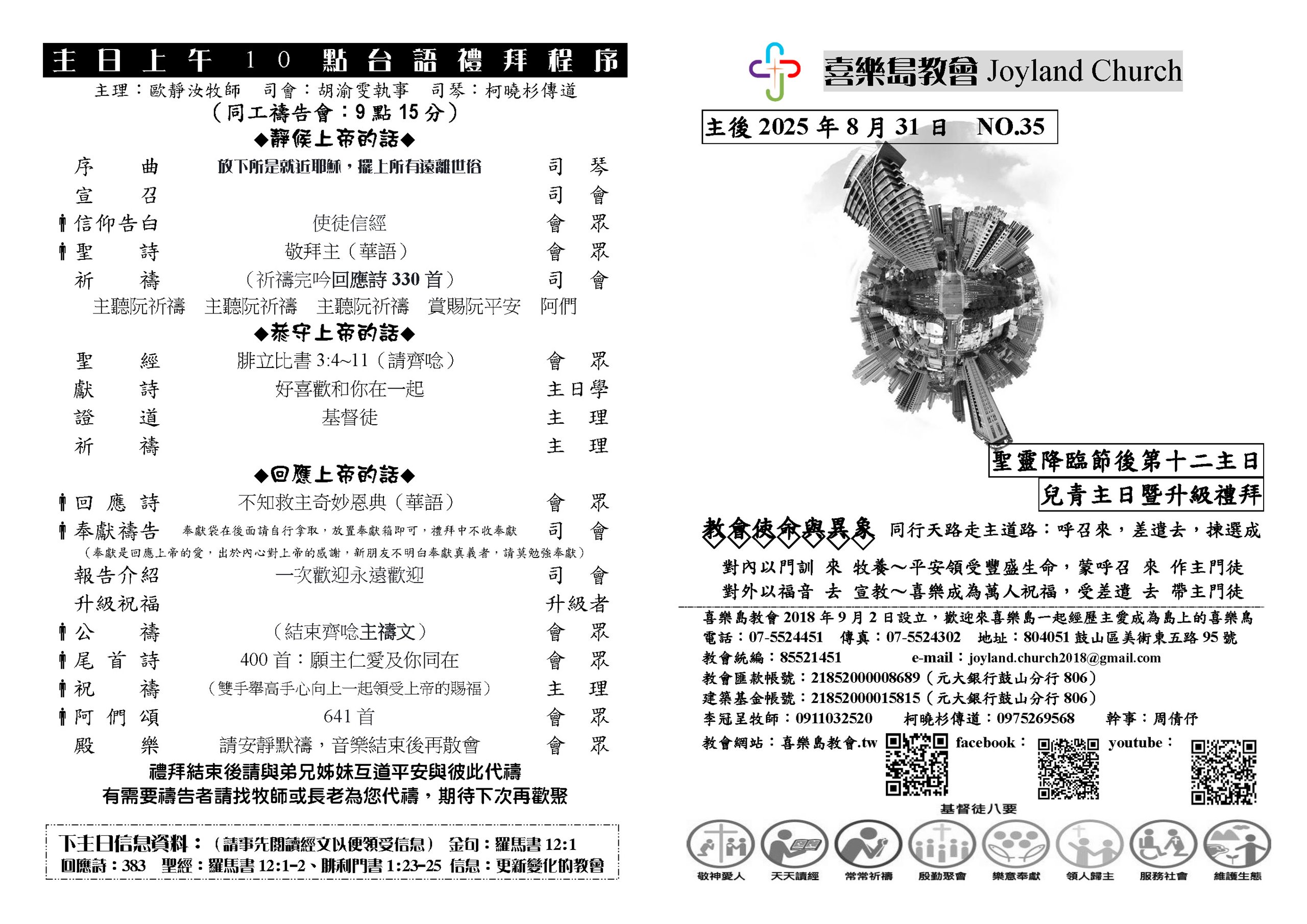 20250831兒青主日暨升級禮拜_頁面_2