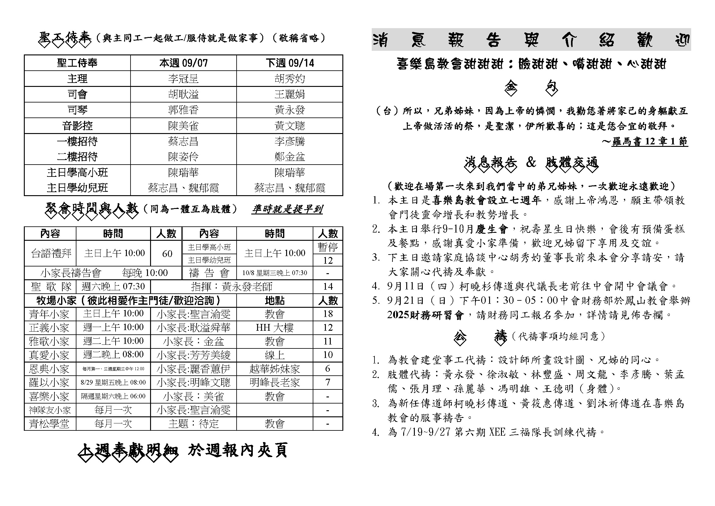 20250907設教主日_頁面_1