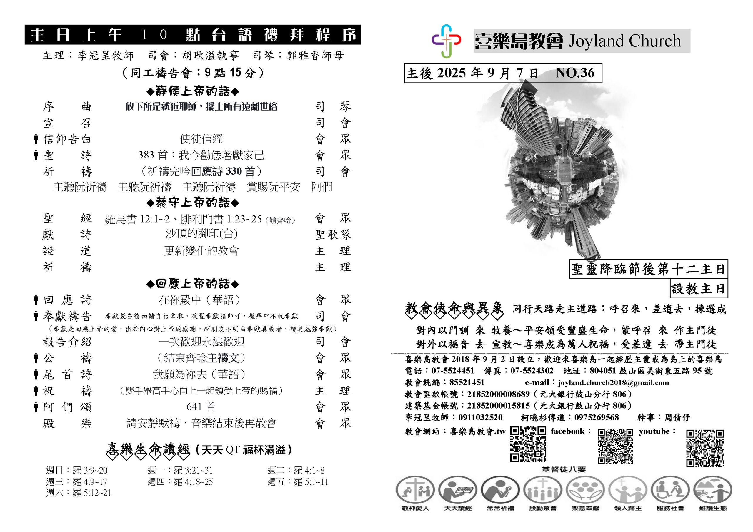 20250907設教主日_頁面_2