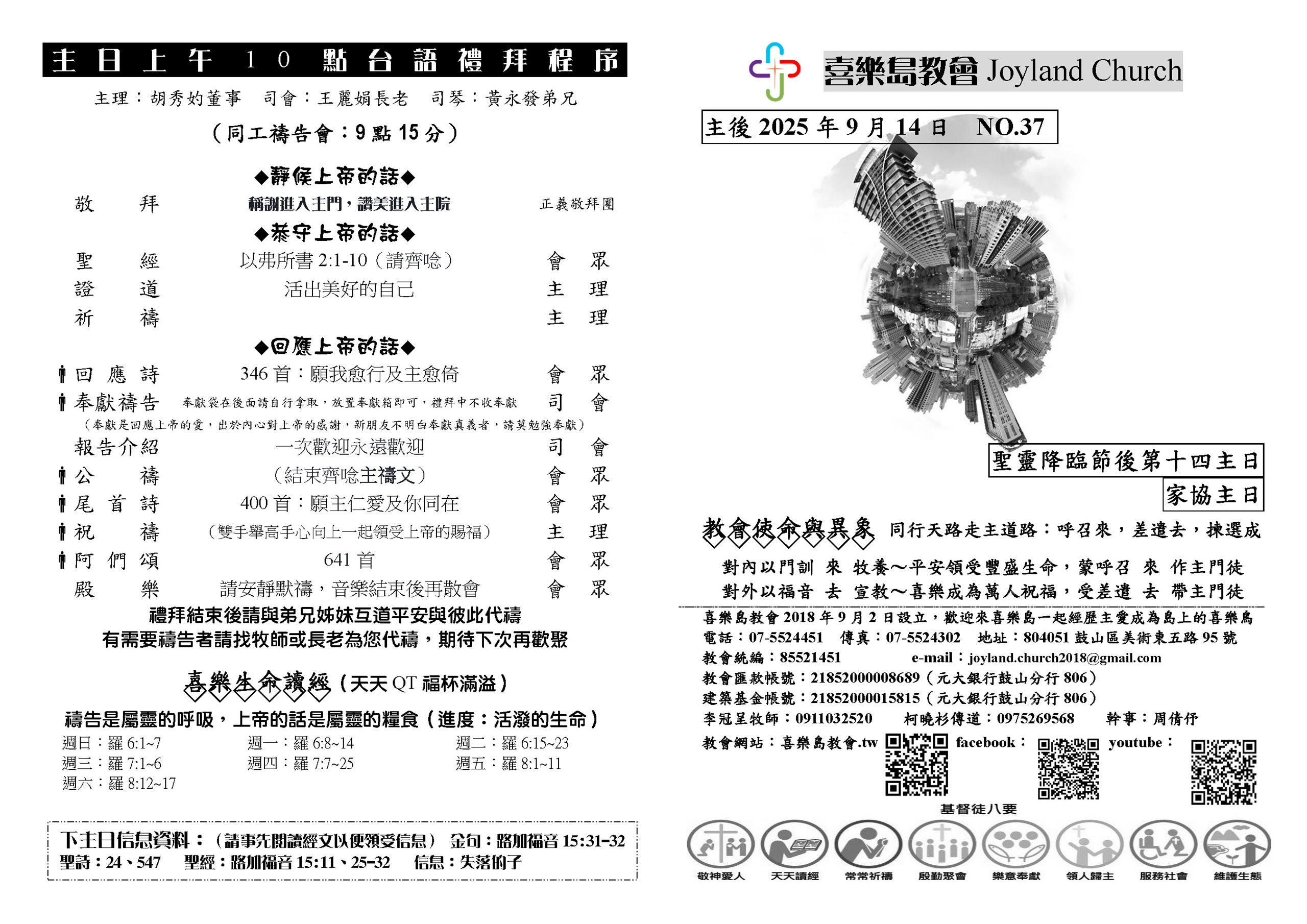 20250914家協主日_頁面_2