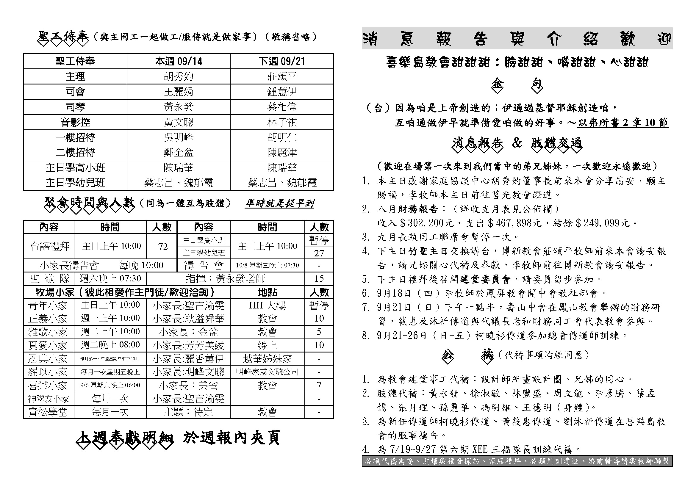 20250914家協主日_頁面_1