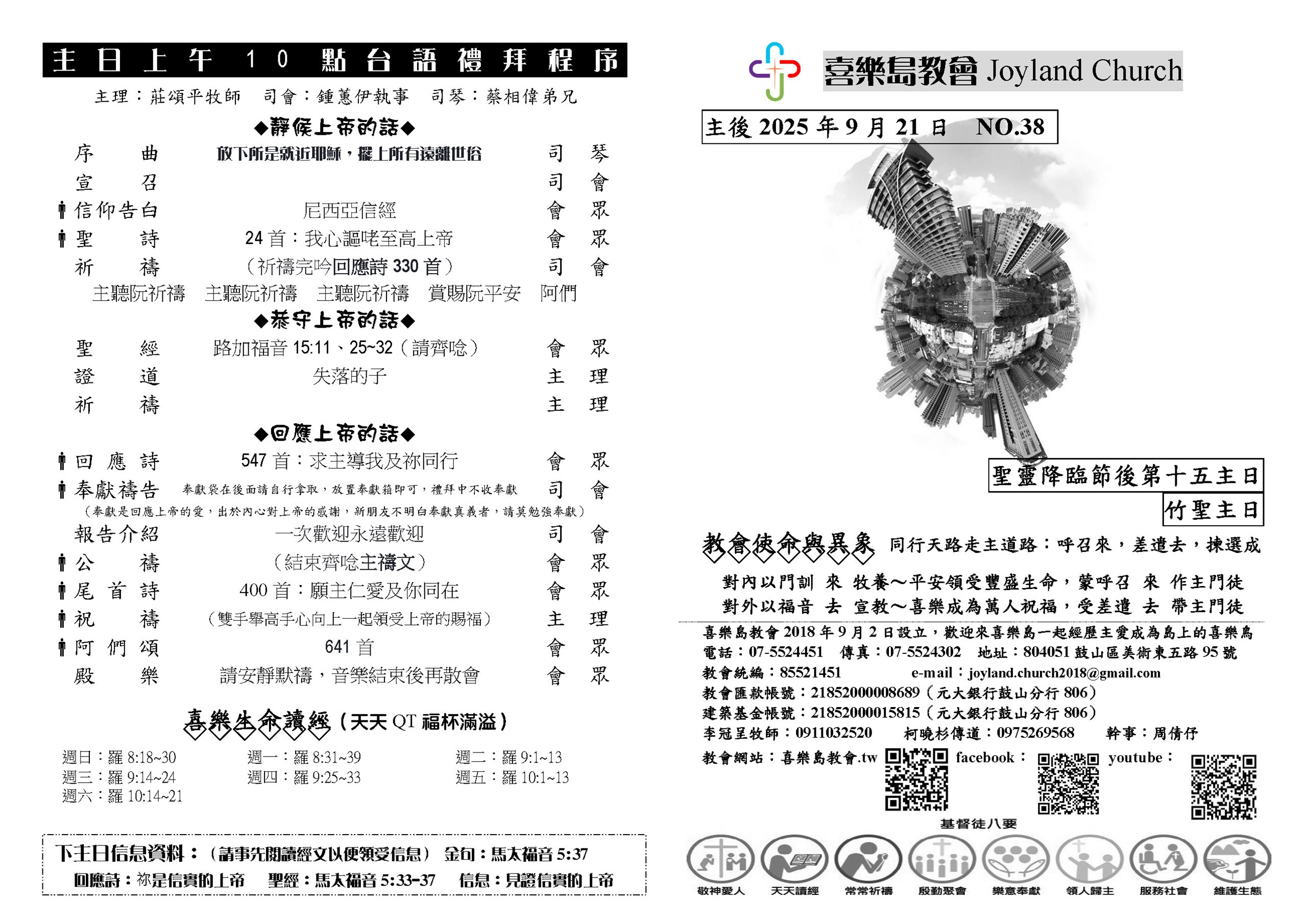 20250921竹聖主日_頁面_2