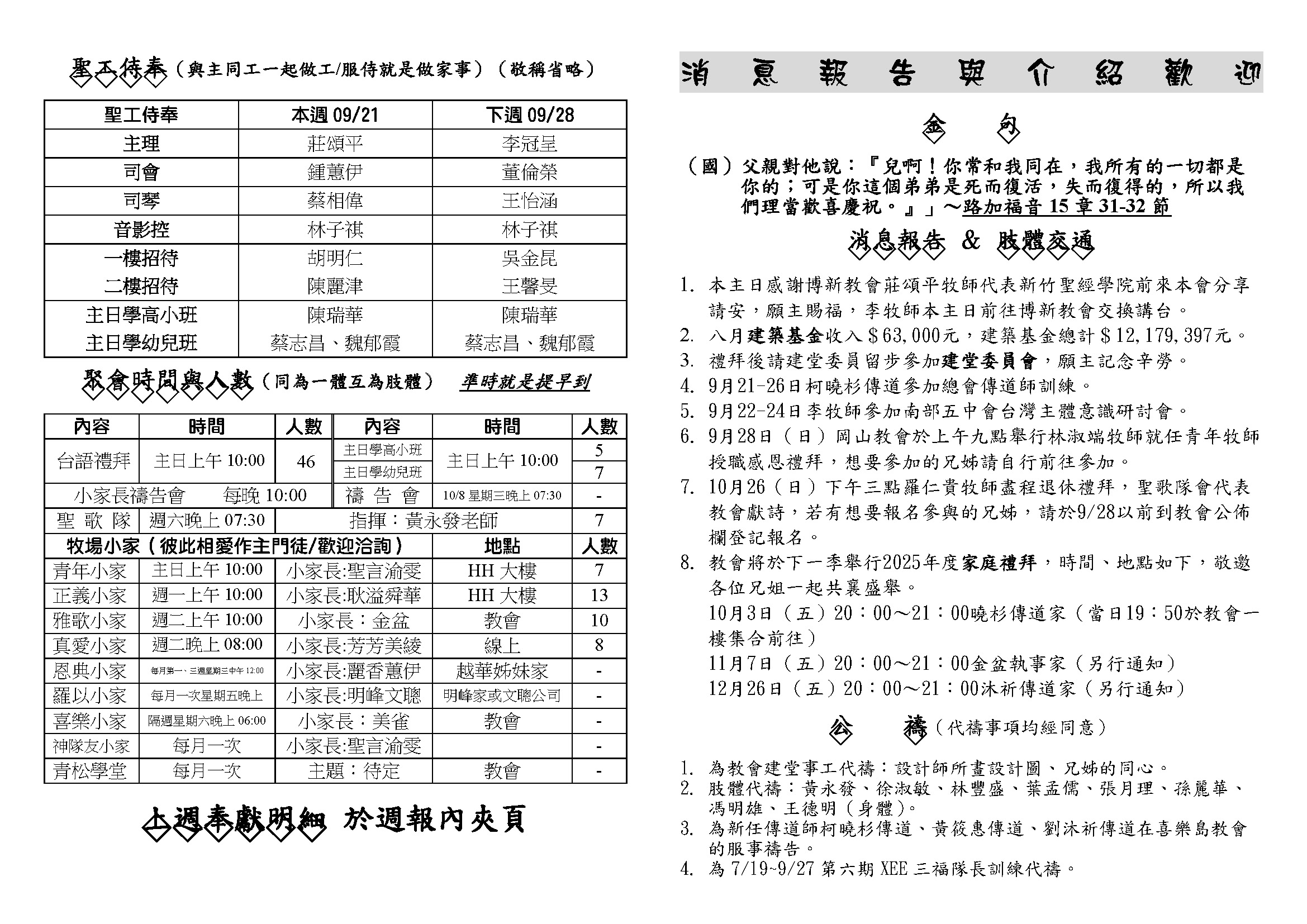 20250921竹聖主日_頁面_1