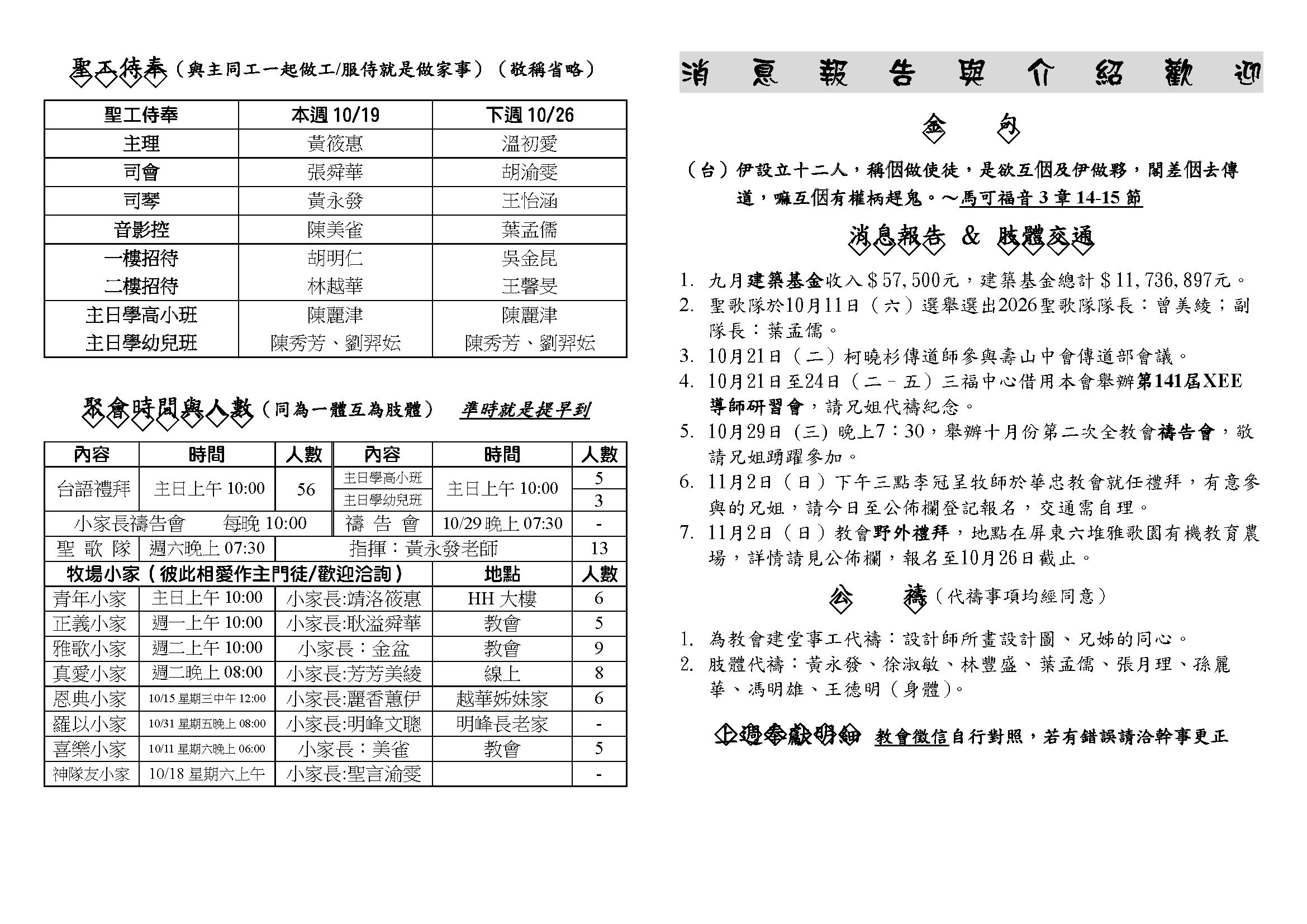 20251019_頁面_1