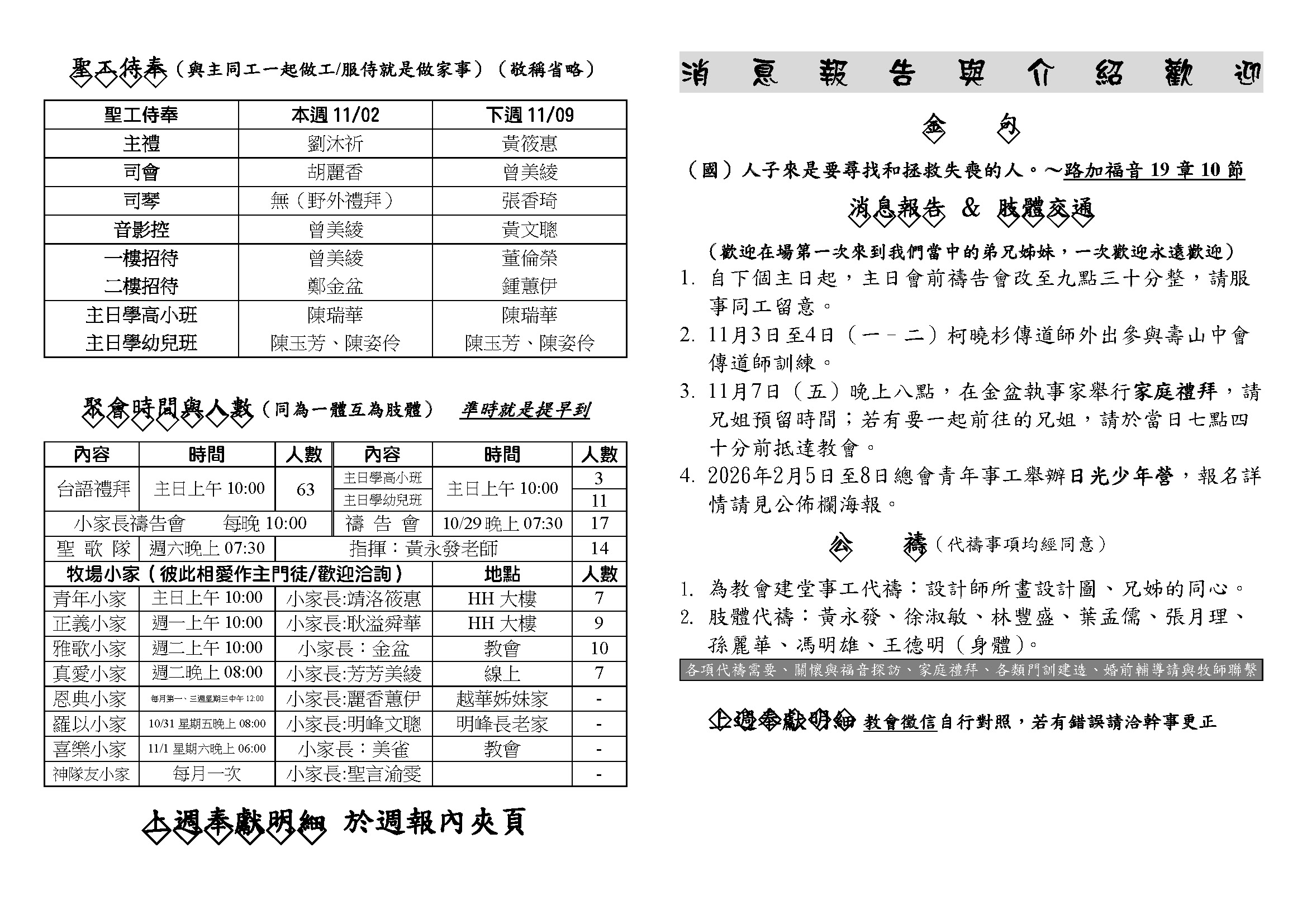20251102野外禮拜_頁面_1