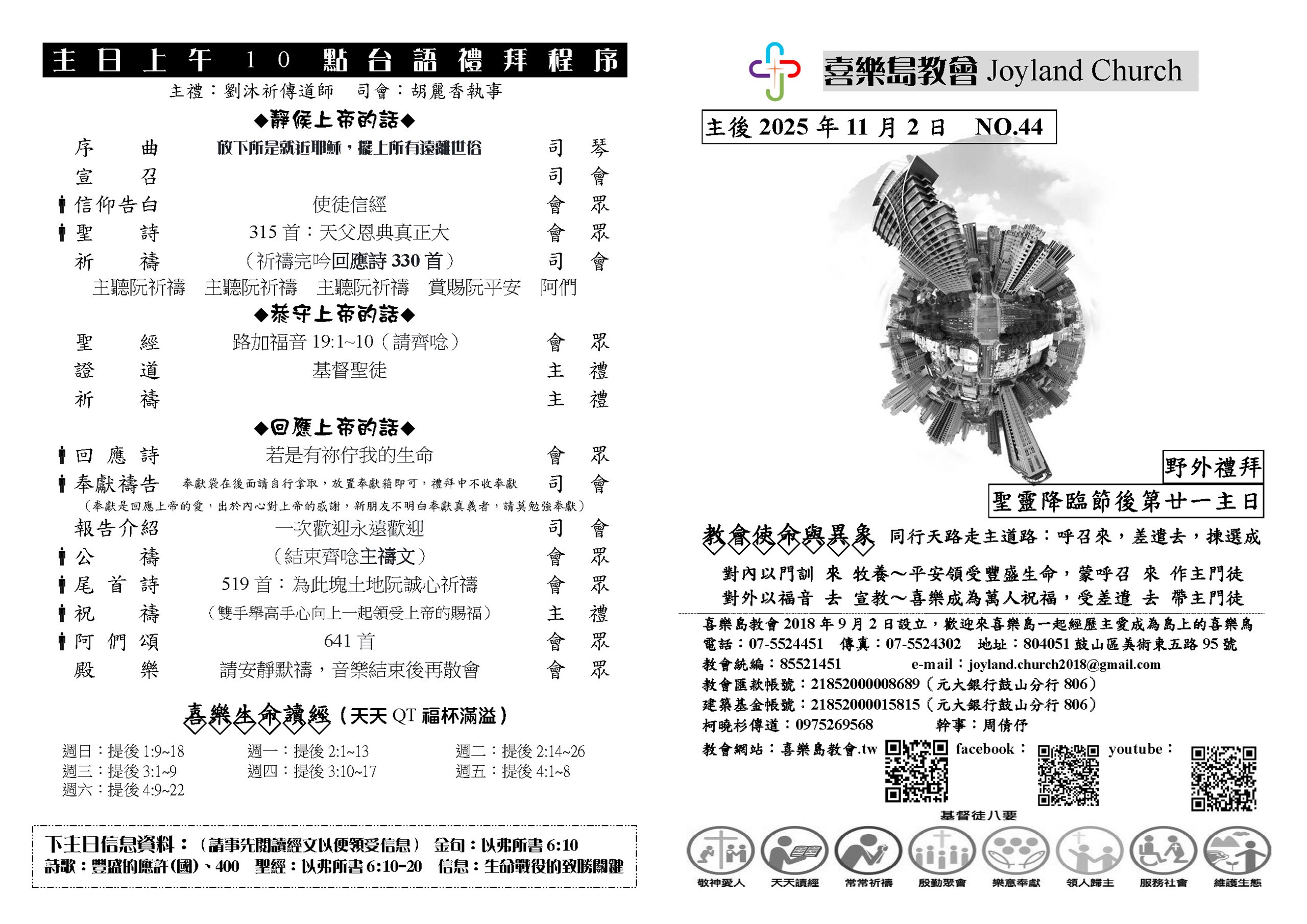 20251102野外禮拜_頁面_2