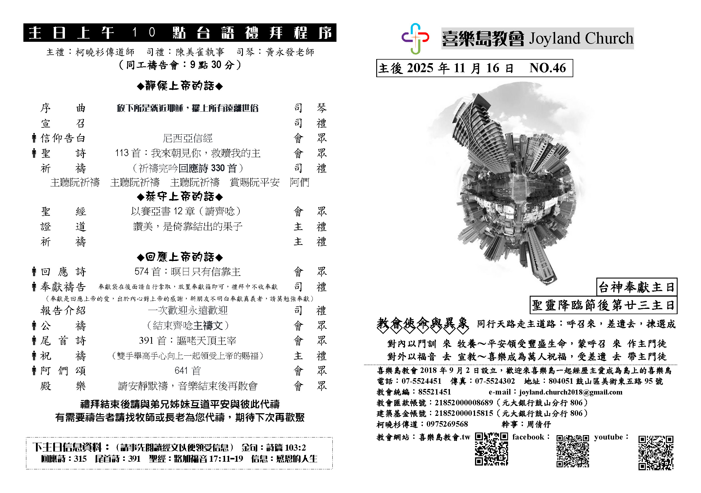 20251116台神奉獻主日_頁面_2