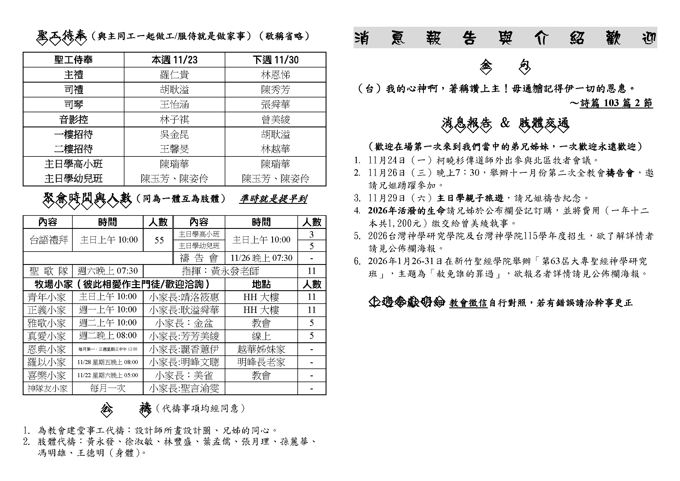 20251123感恩節主日_頁面_1