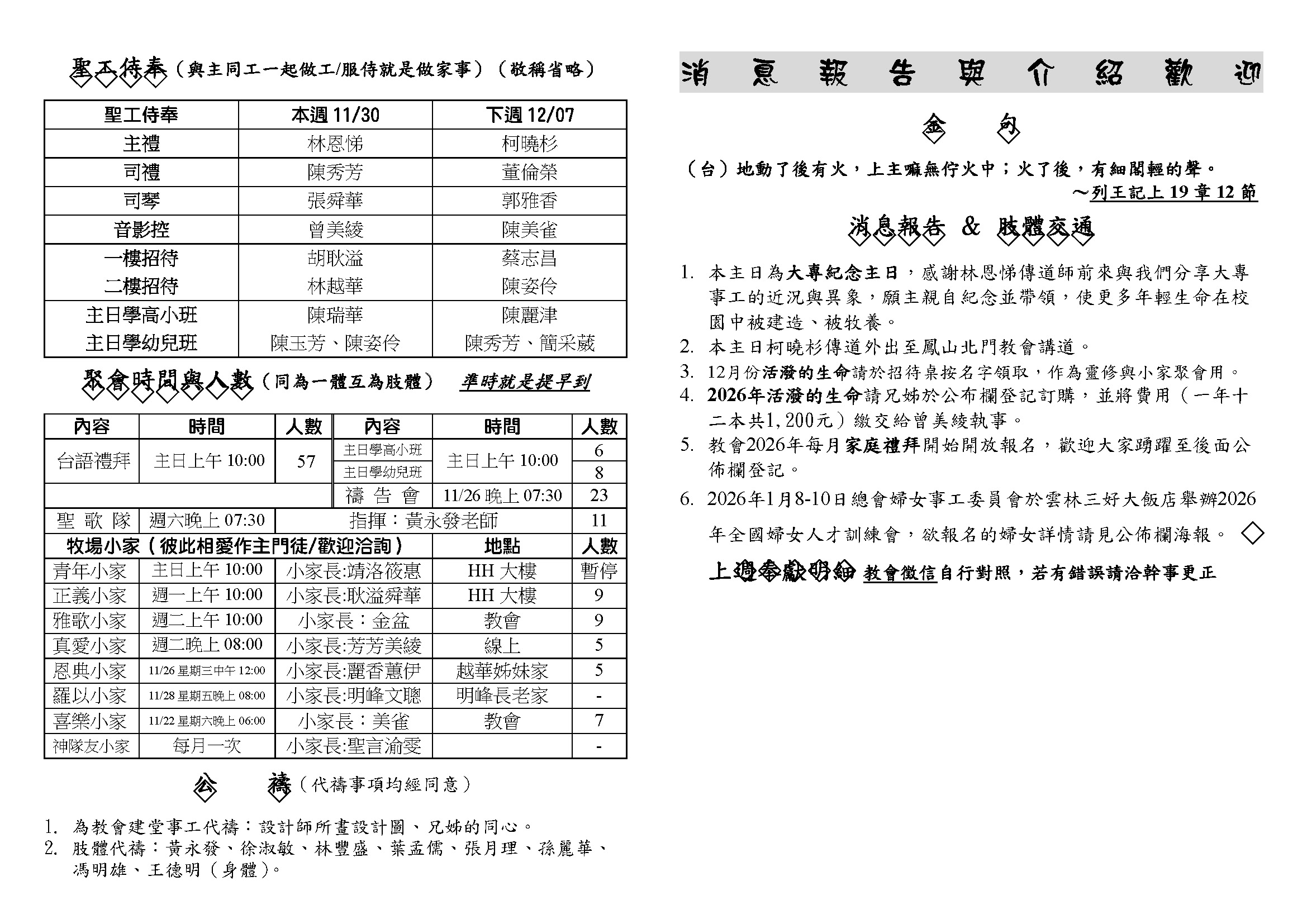 20251130大專紀念主日_頁面_1