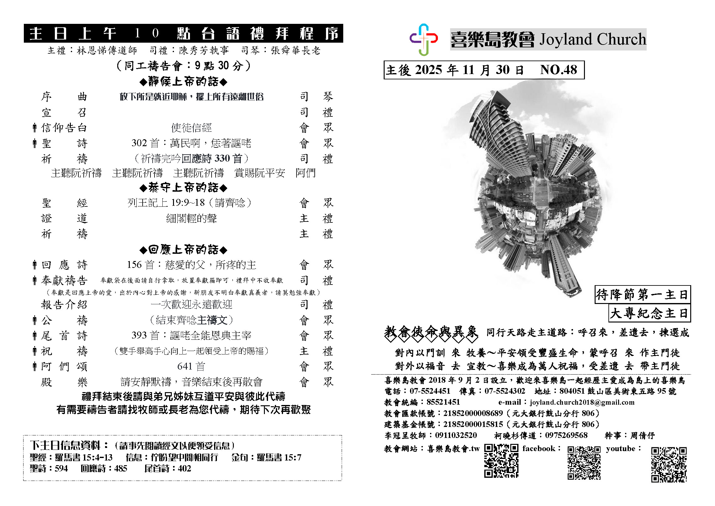 20251130大專紀念主日_頁面_2