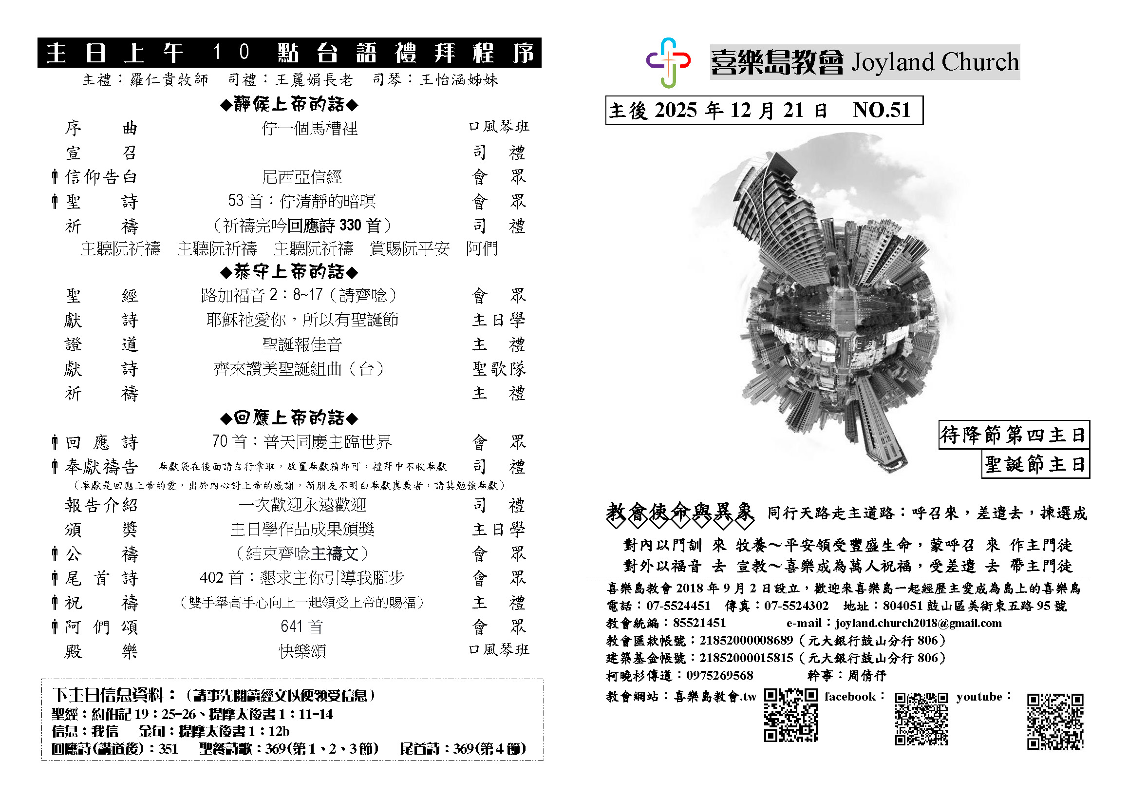 20251221聖誕節主日_頁面_2