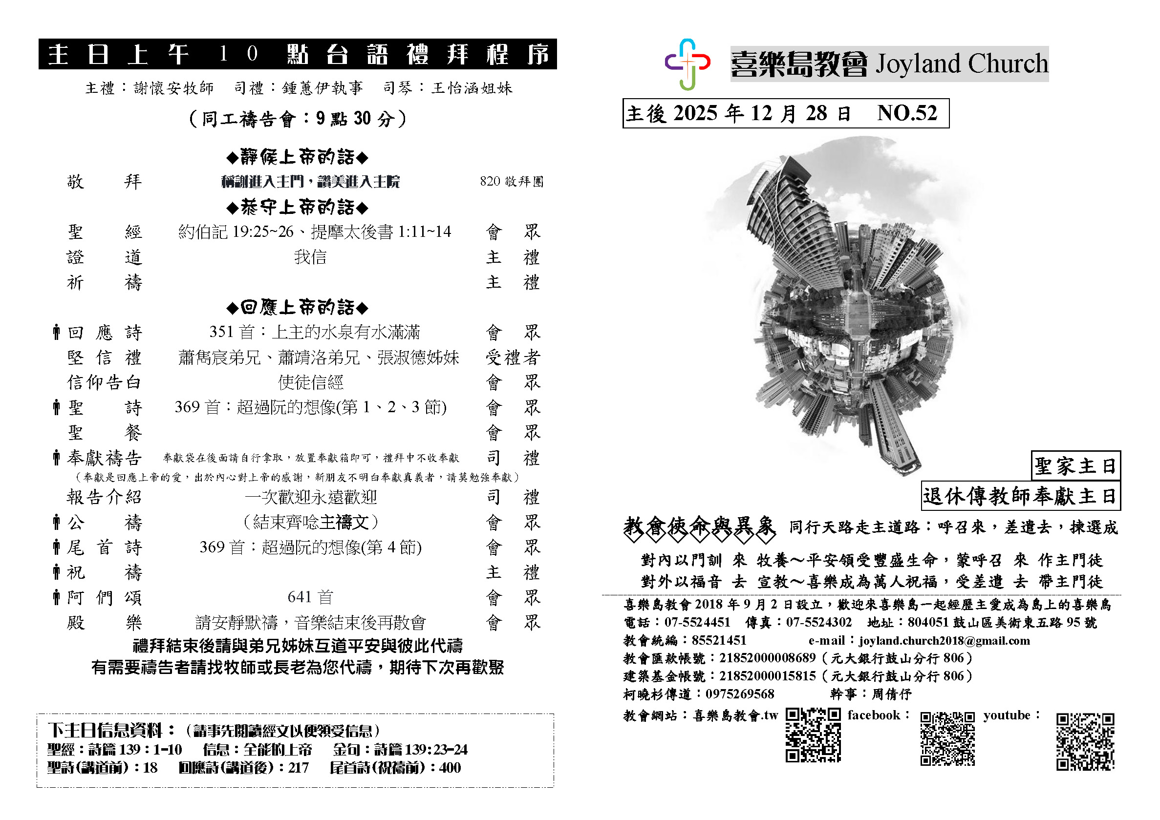 20251228退休傳教師奉獻主日_頁面_2