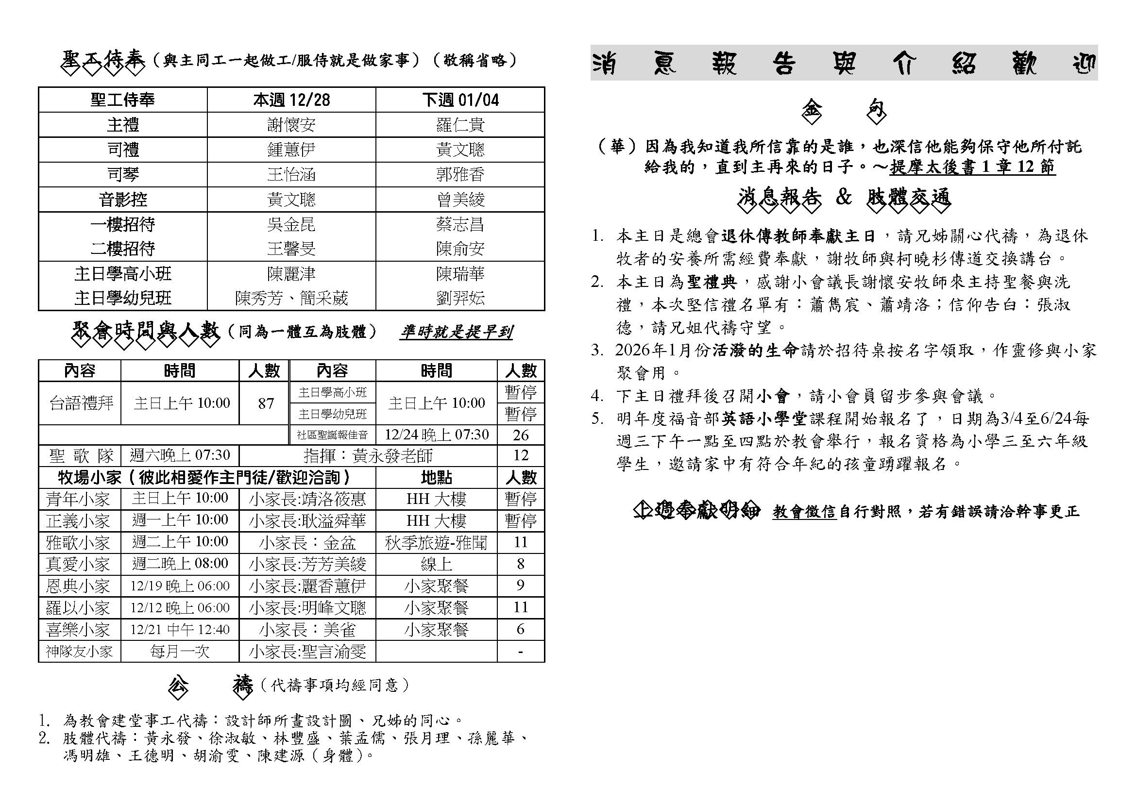 20251228退休傳教師奉獻主日_頁面_1