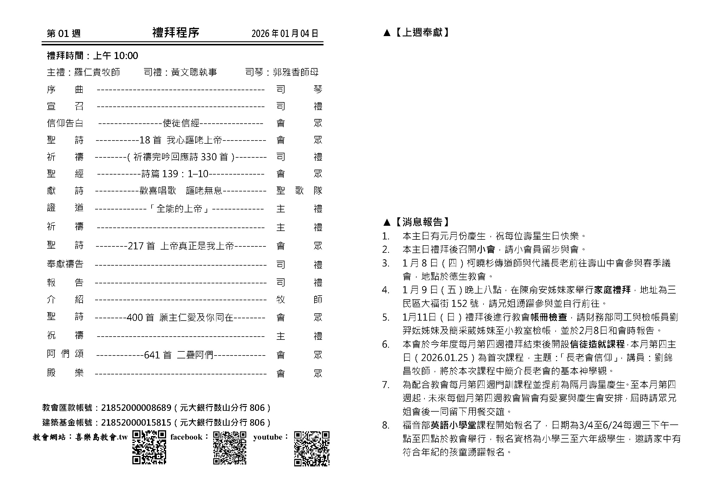 20260104_頁面_1