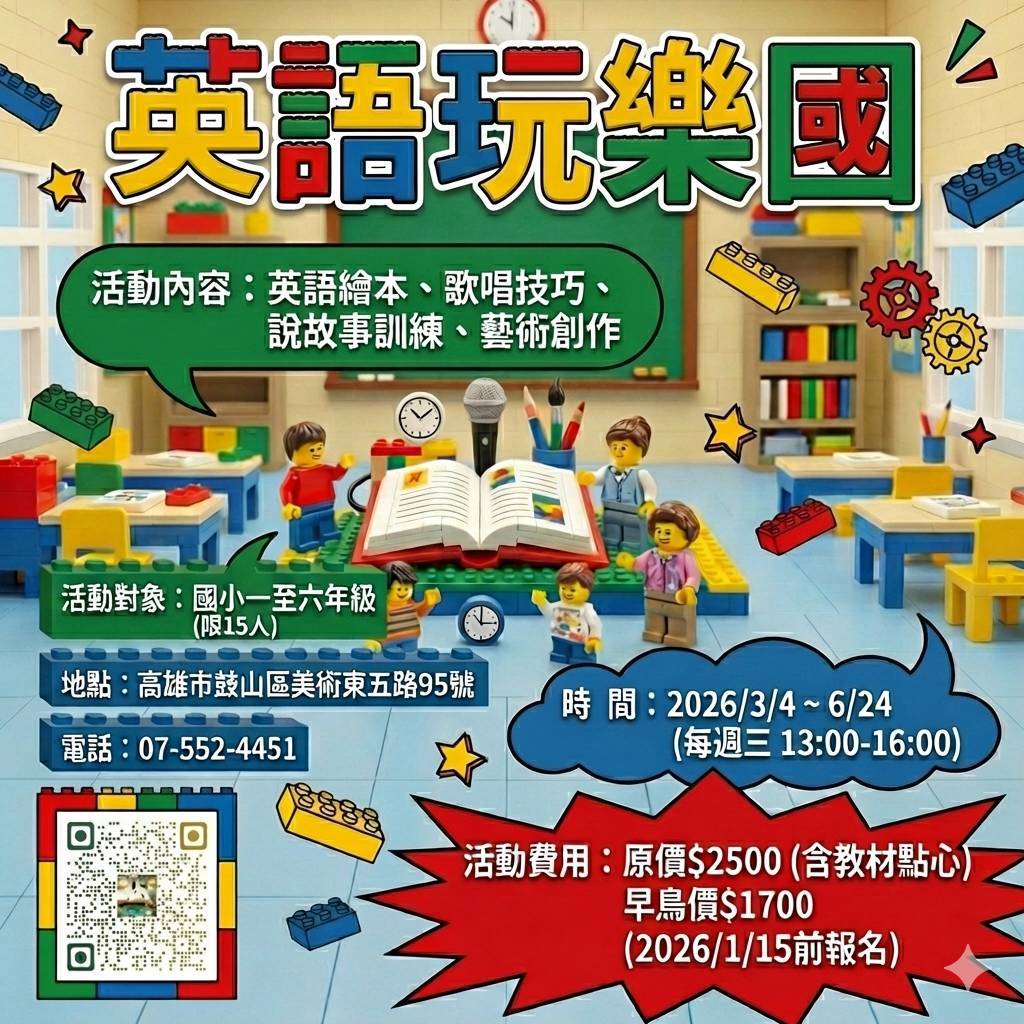 英語玩樂國 英語玩樂國