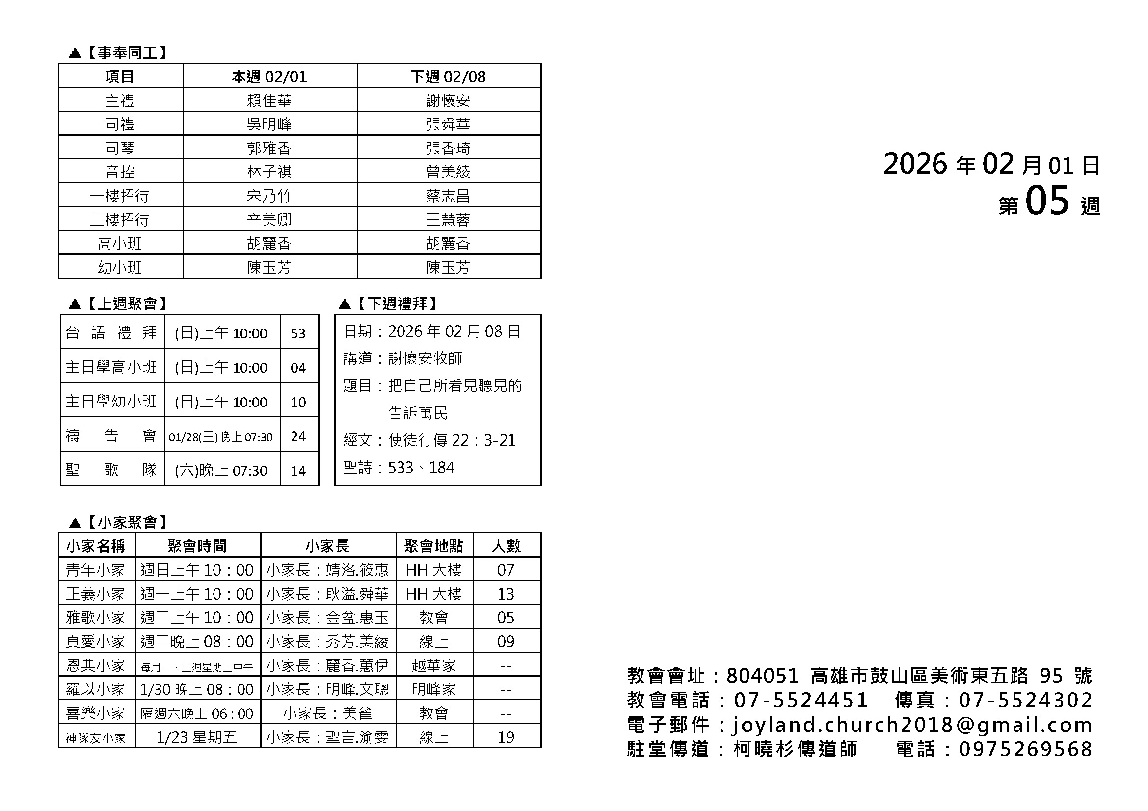 20260201原住民事工奉獻主日_頁面_2