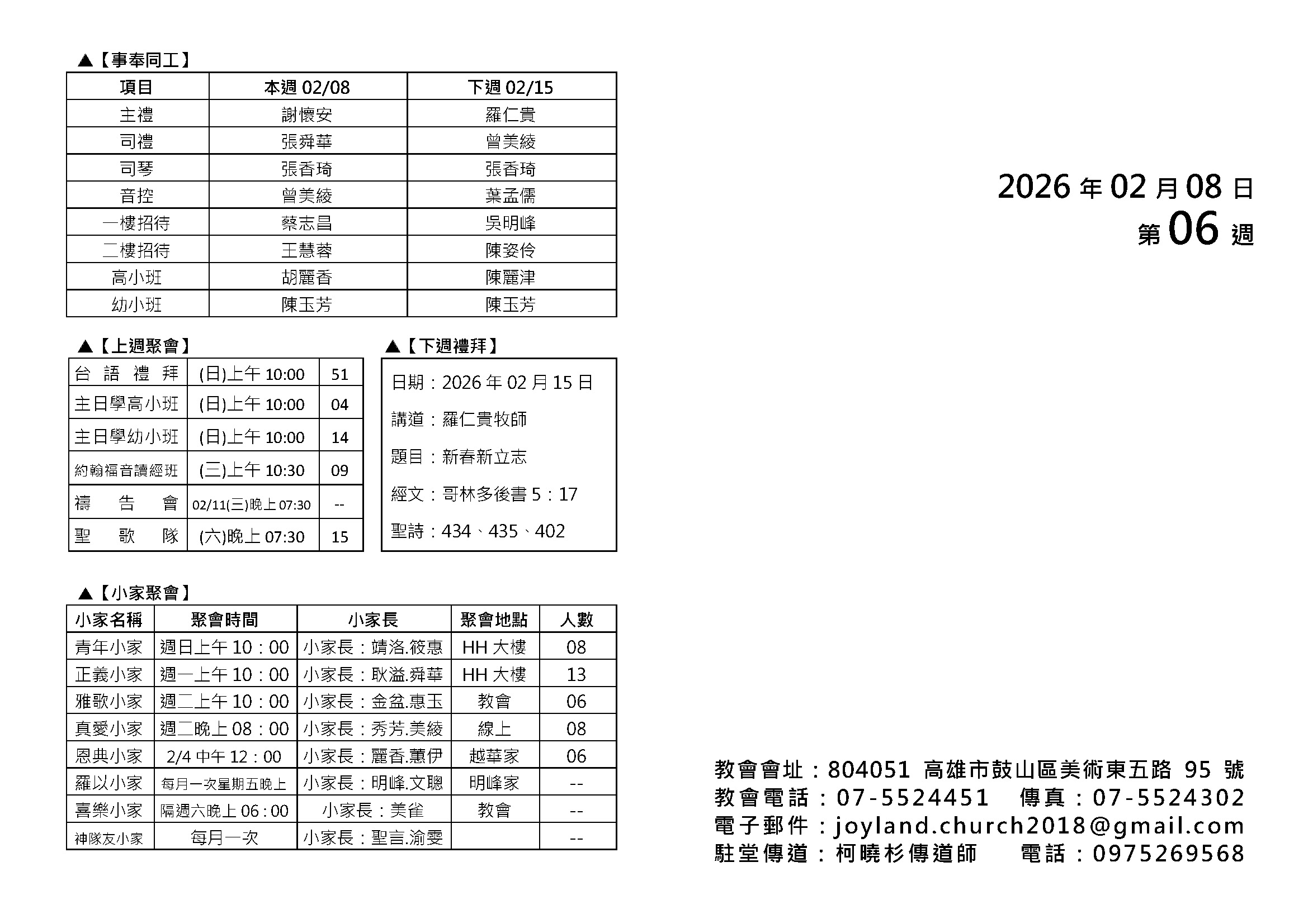 20260208和會_頁面_2