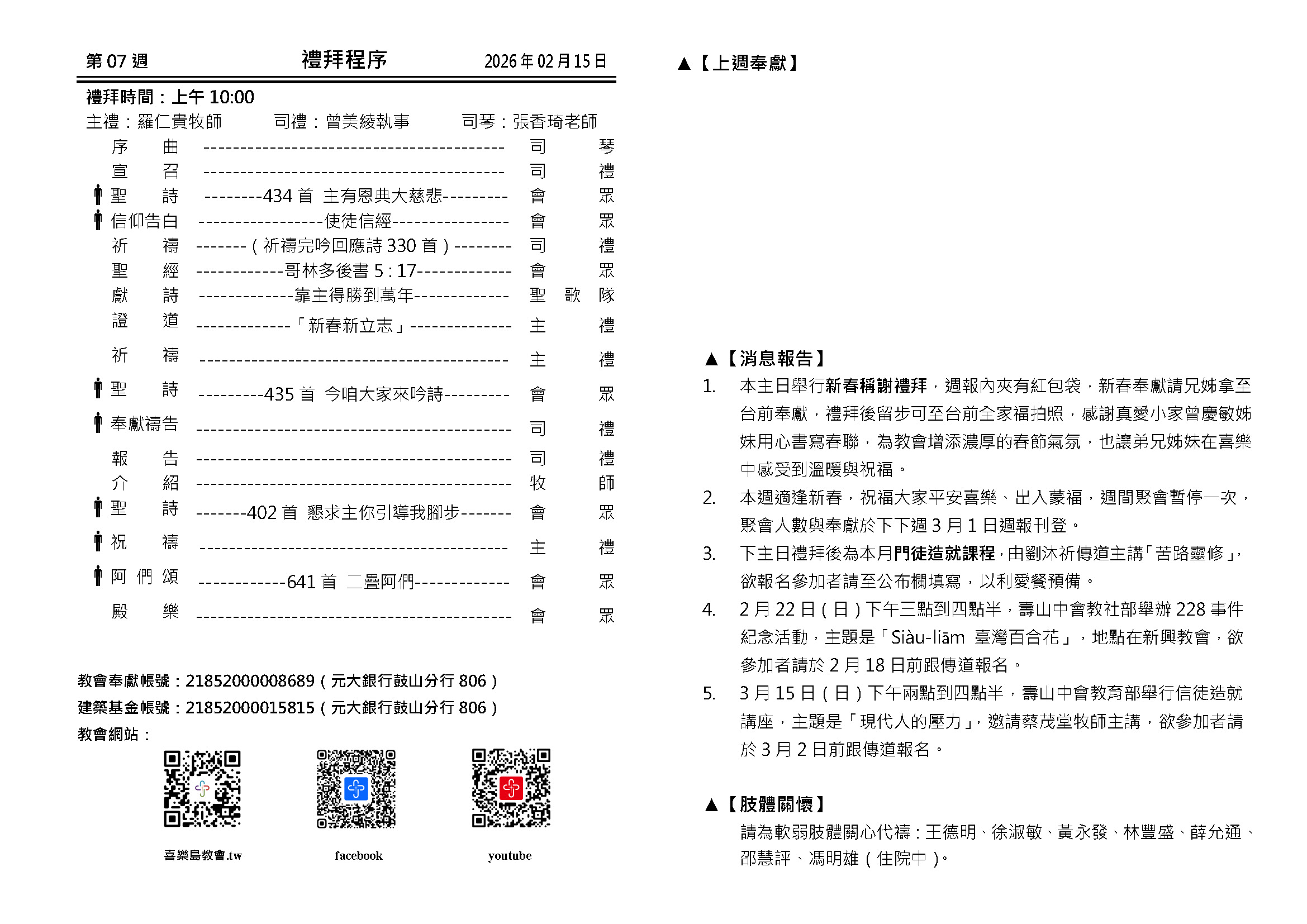 20260215新春稱謝禮拜_頁面_1