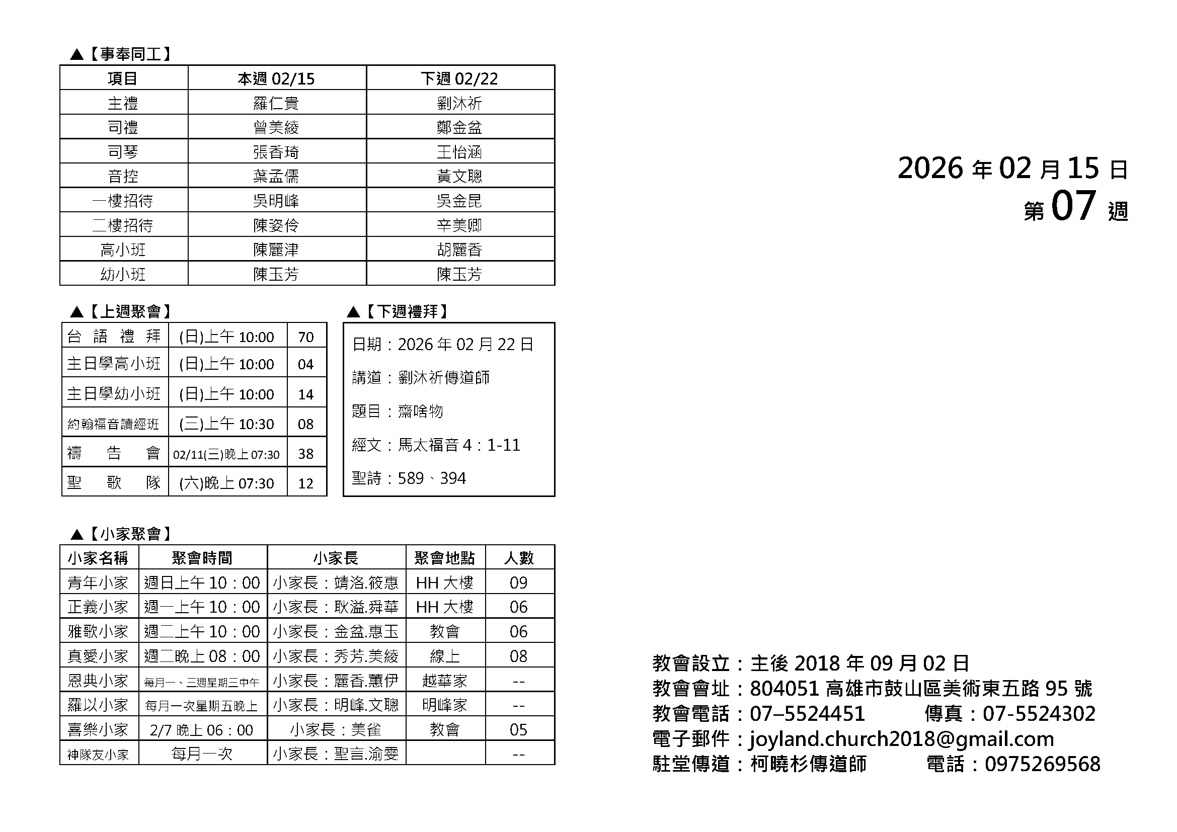 20260215新春稱謝禮拜_頁面_2