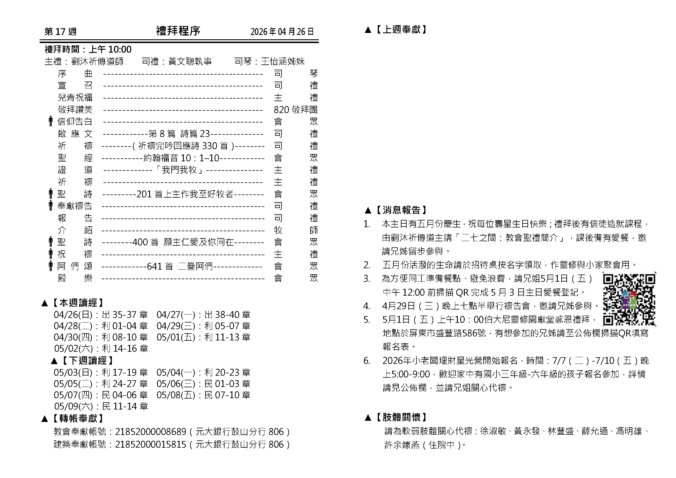 20260426_頁面_1