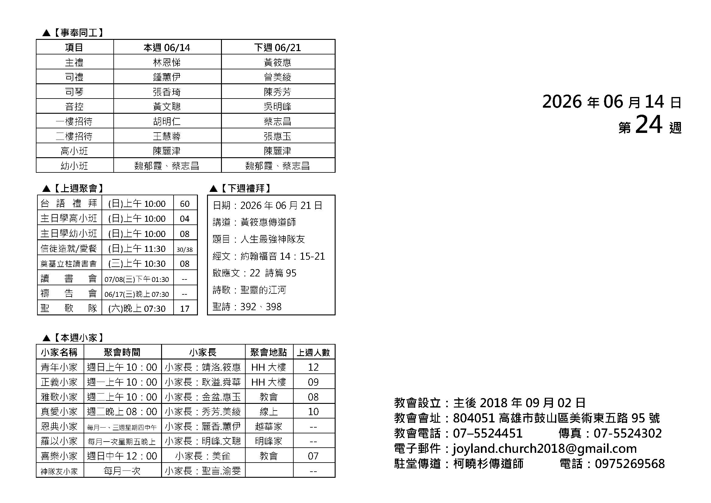 20260614大專部主日_頁面_2