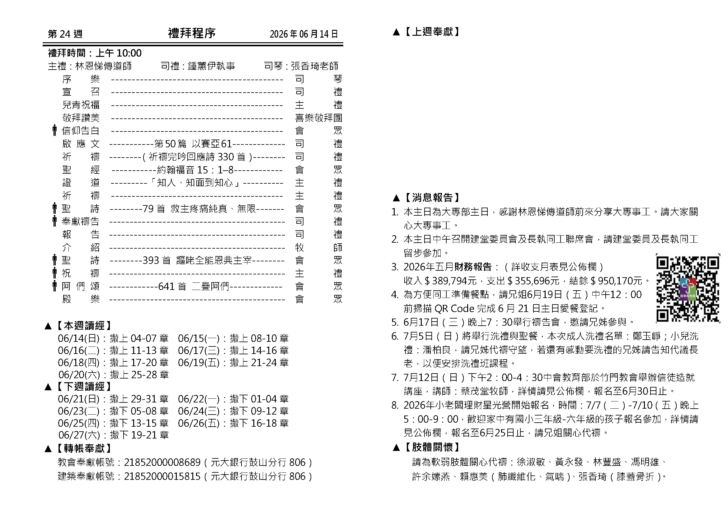 20260614大專部主日_頁面_1