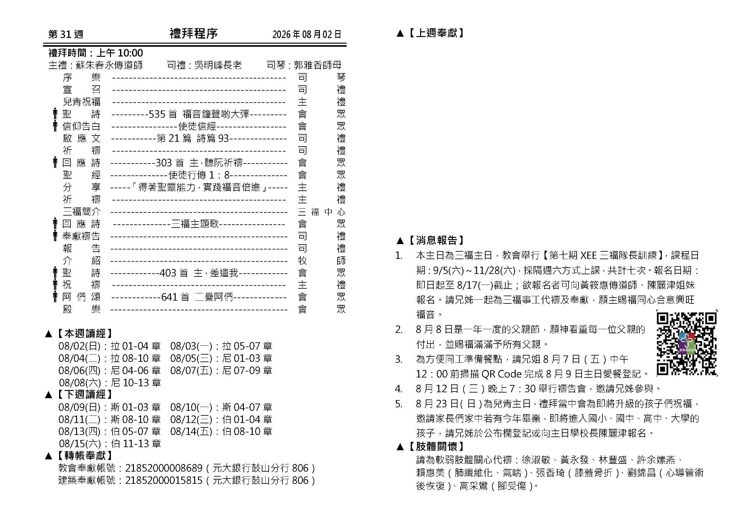 20260802三福主日_頁面_1