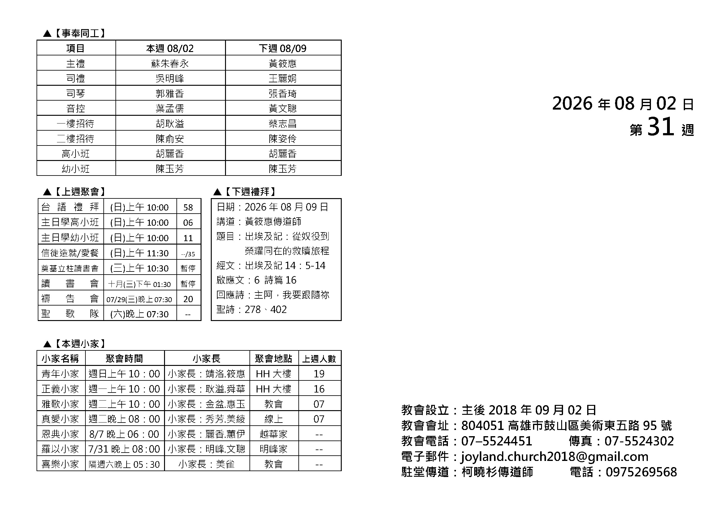 20260802三福主日_頁面_2