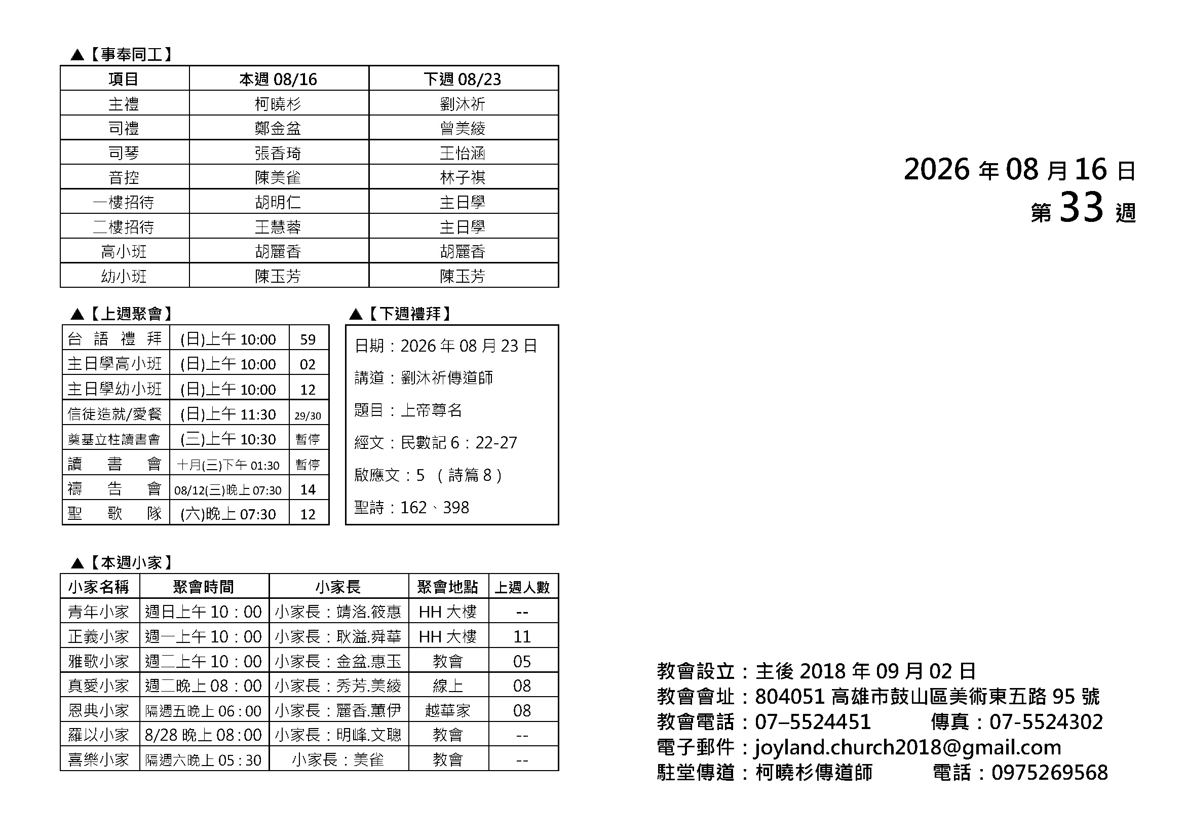 20260816教社部奉獻主日_頁面_2