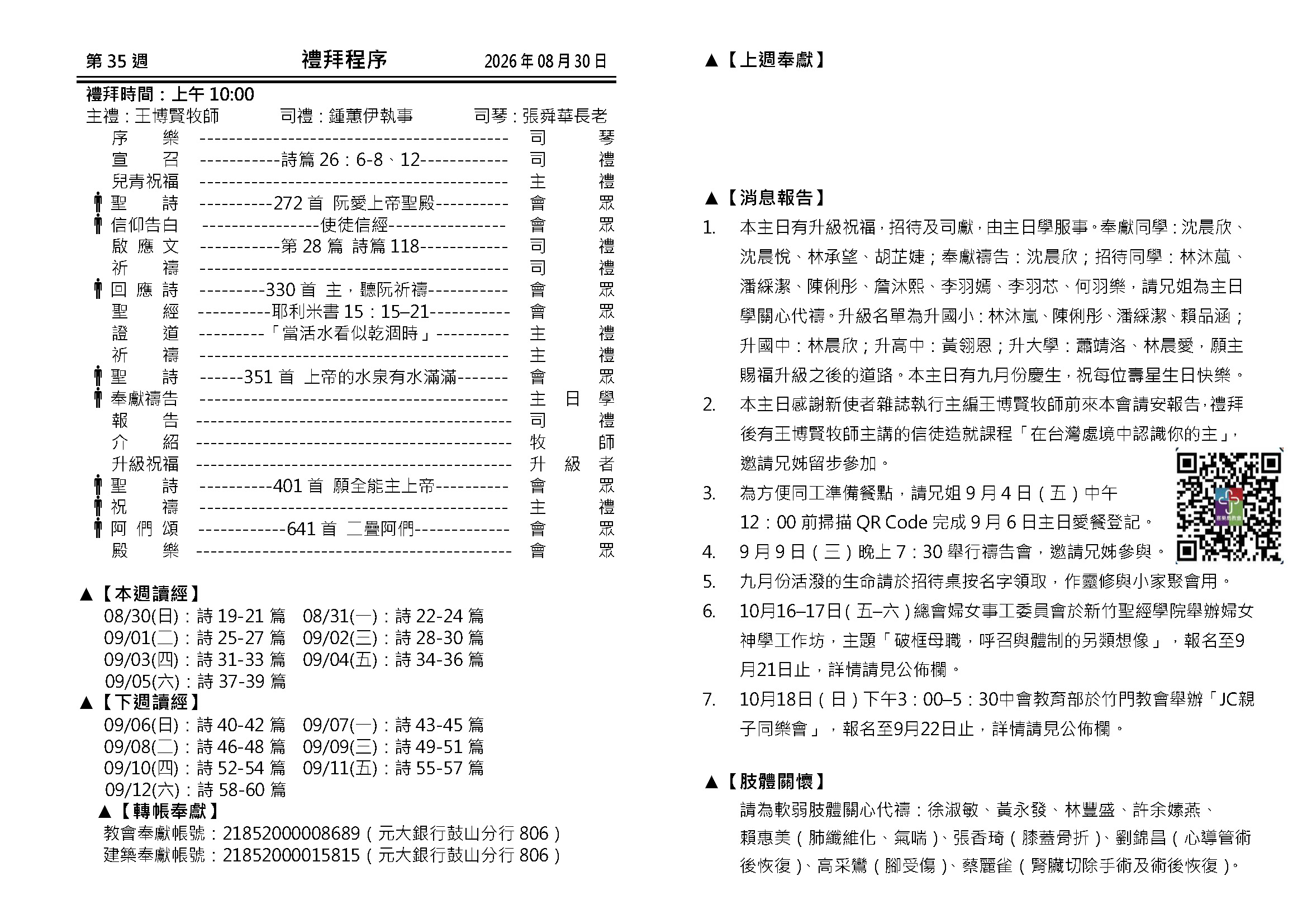 20260830新使者雜誌暨升級祝福禮拜_頁面_1