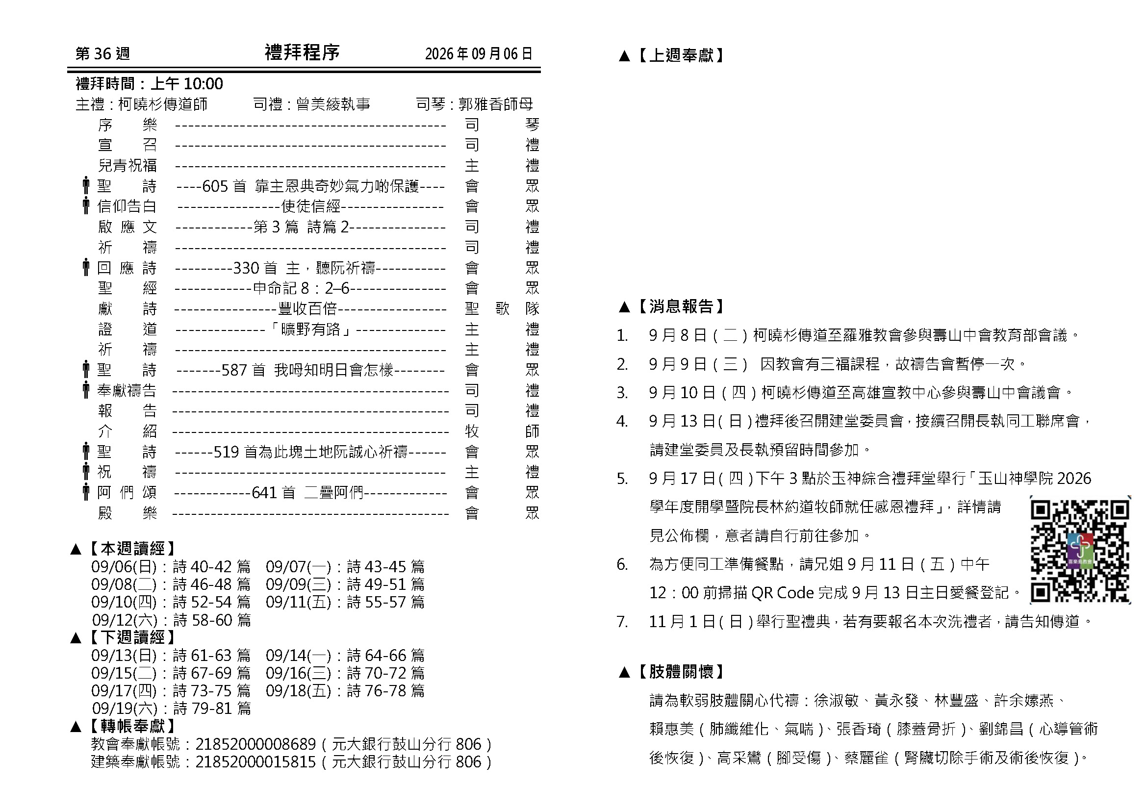 20260906設教主日_頁面_1