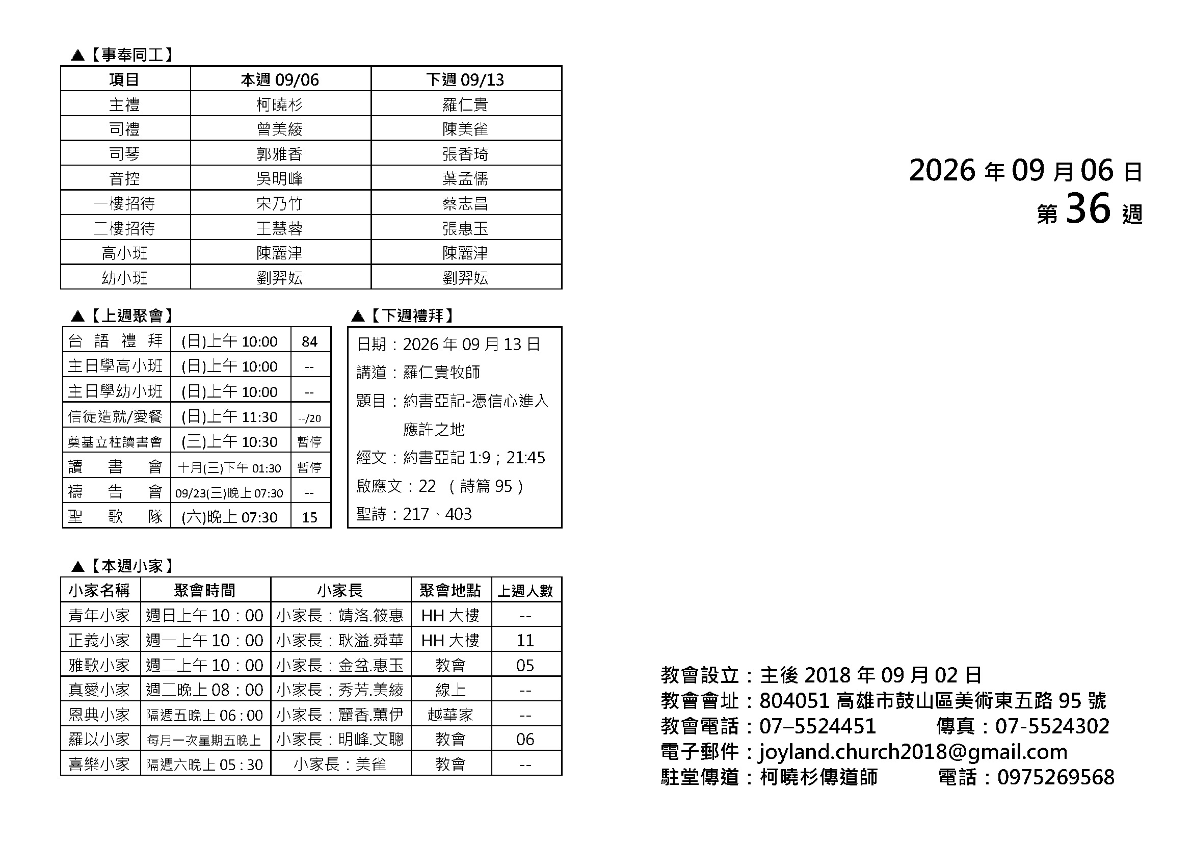 20260906設教主日_頁面_2