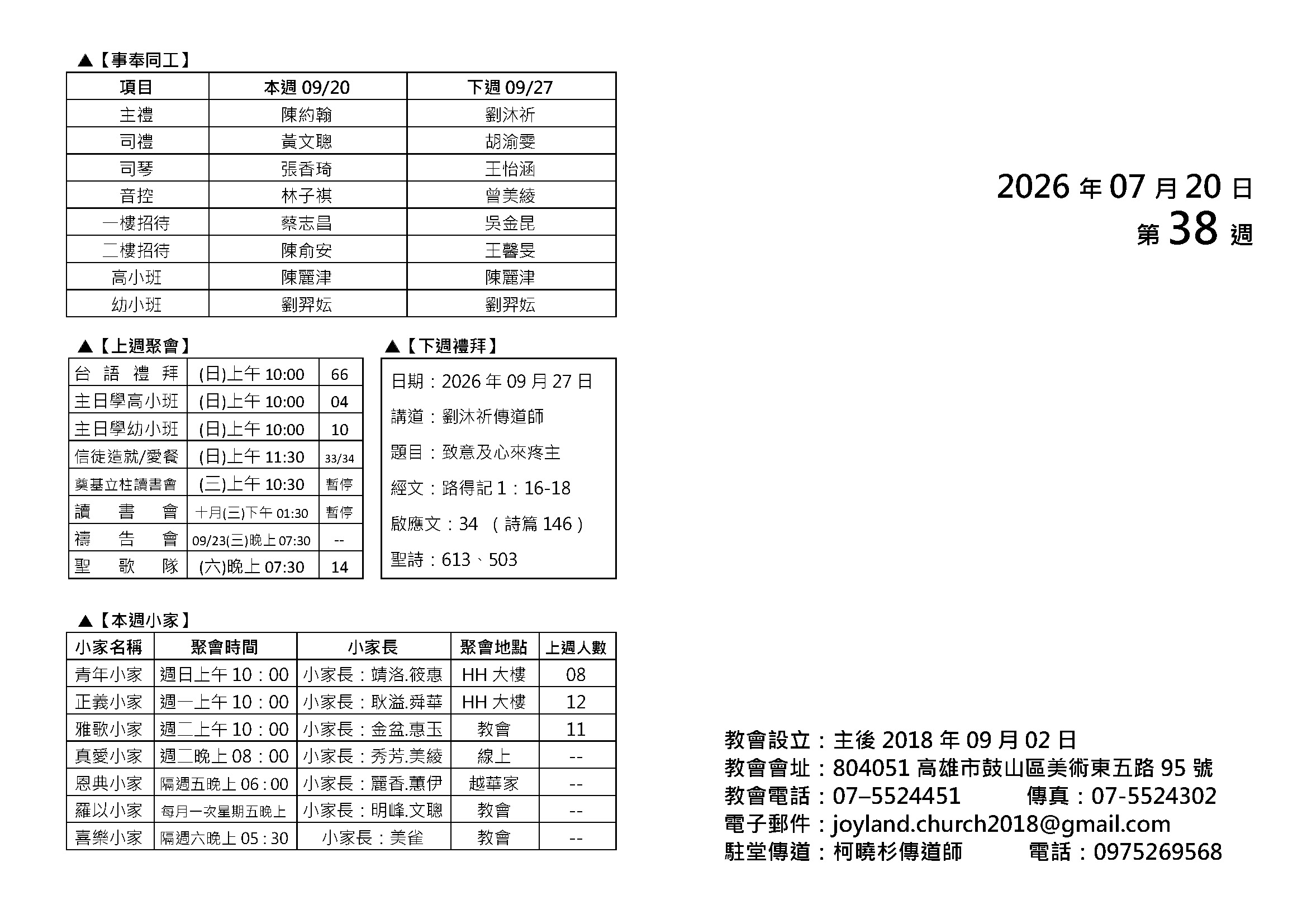 20260920新竹聖經學院奉獻主日_頁面_2