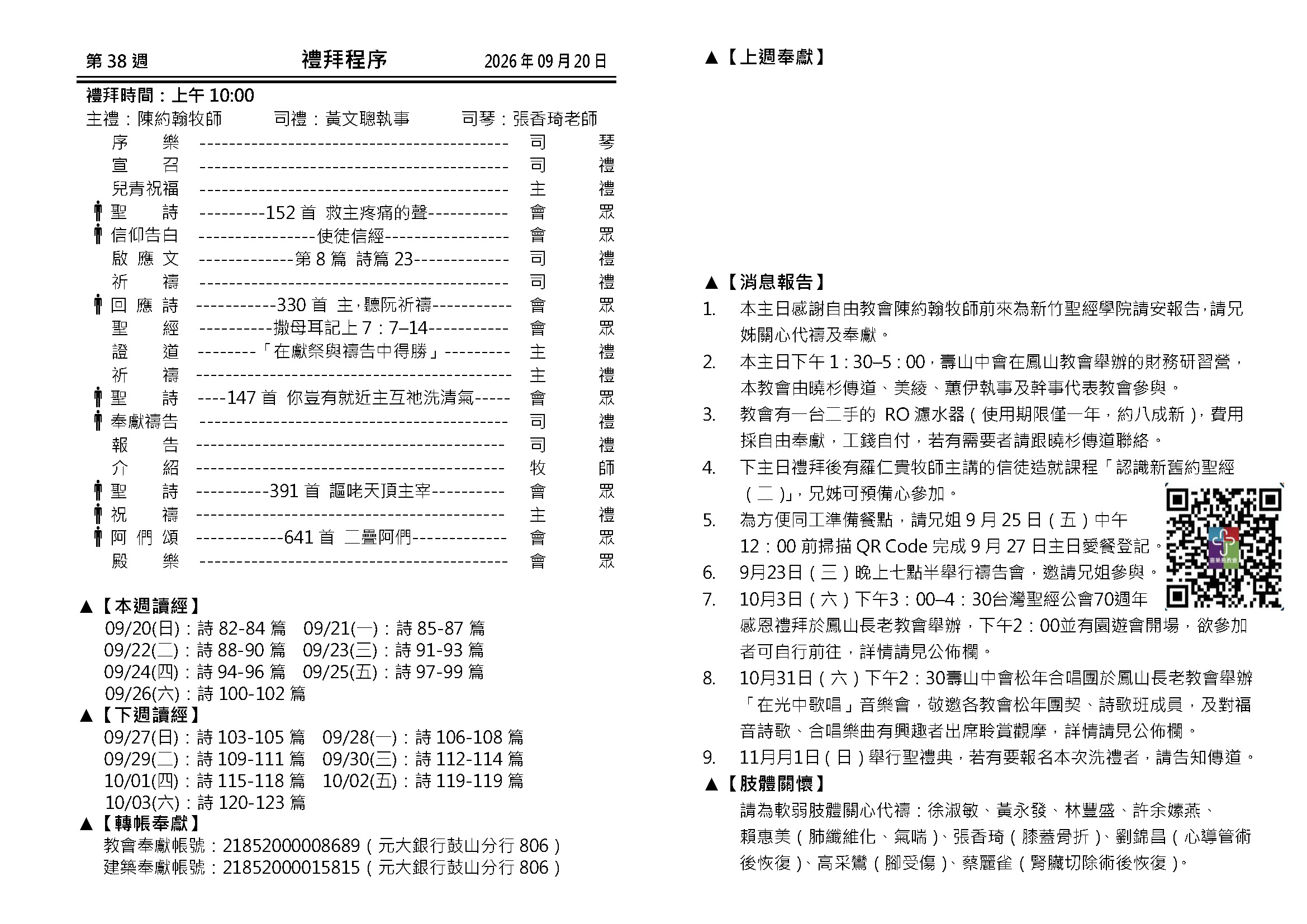 20260920新竹聖經學院奉獻主日_頁面_1